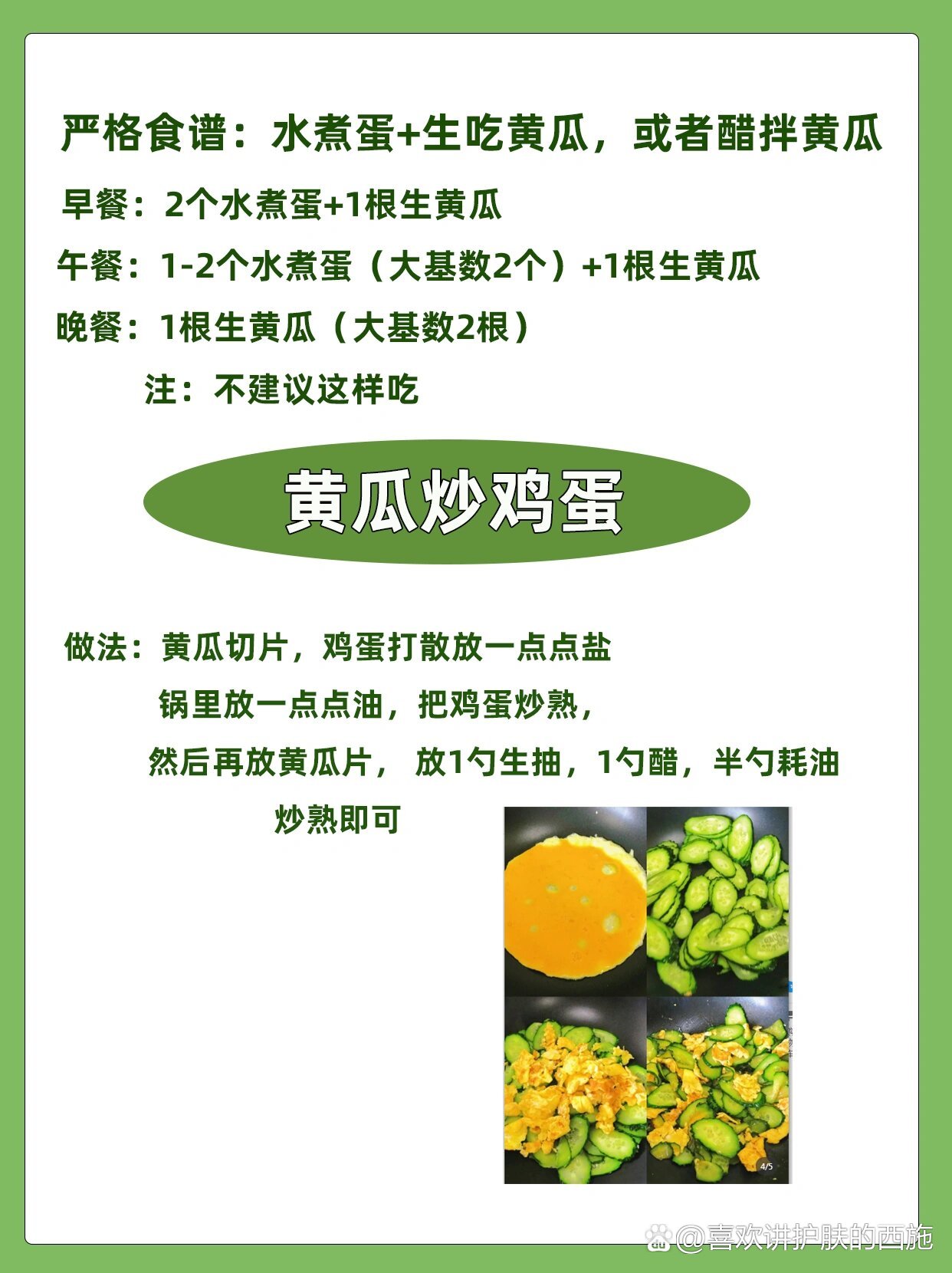 黄瓜鸡蛋减肥法7日食谱轻松度过7天