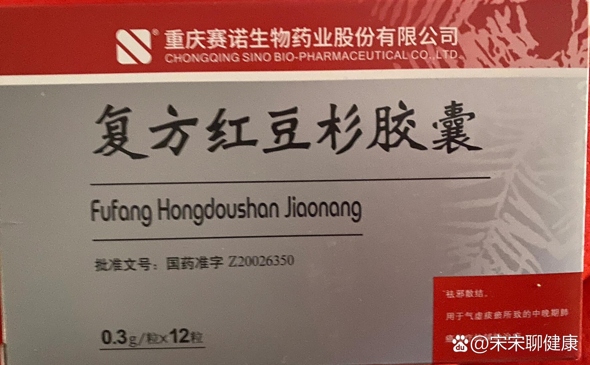 出复方红豆杉胶囊