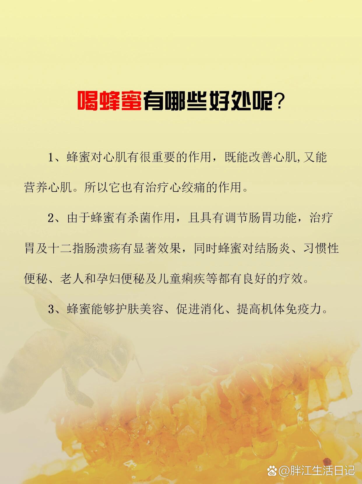 蜂蜜对人真的有好处吗百度百科(蜂蜜对人的好处是什么)