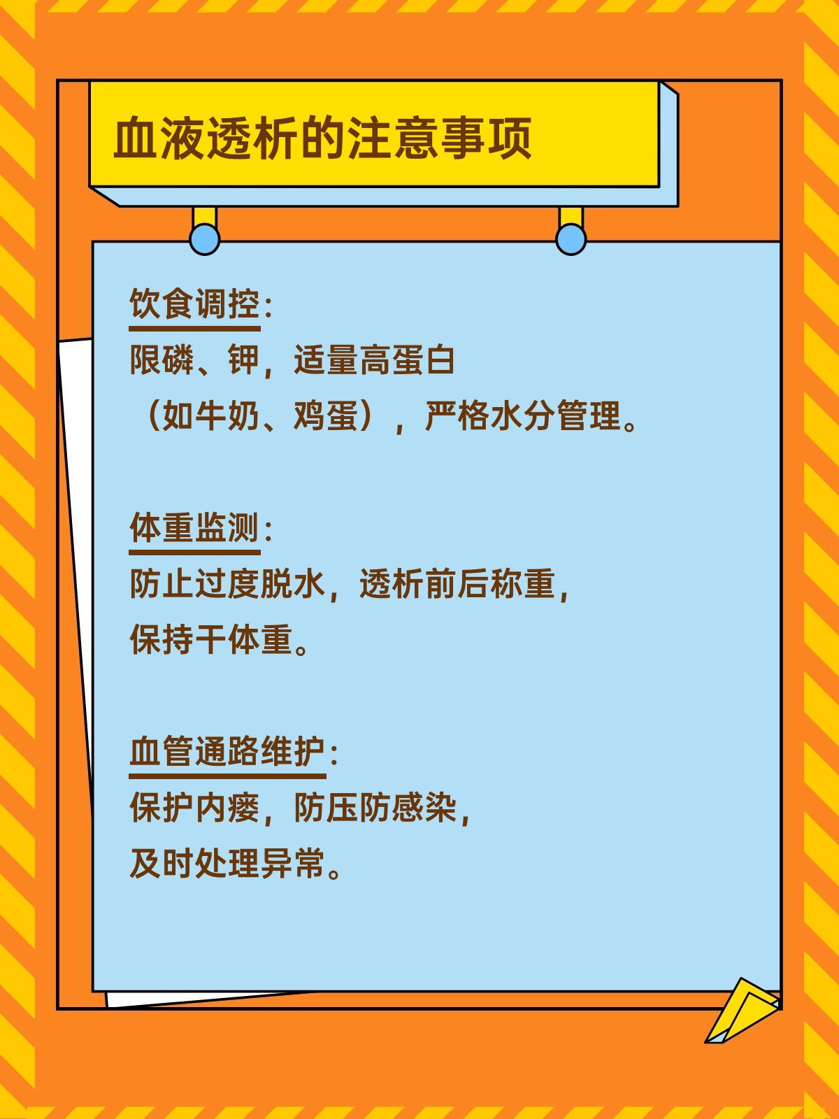 血透注意事项