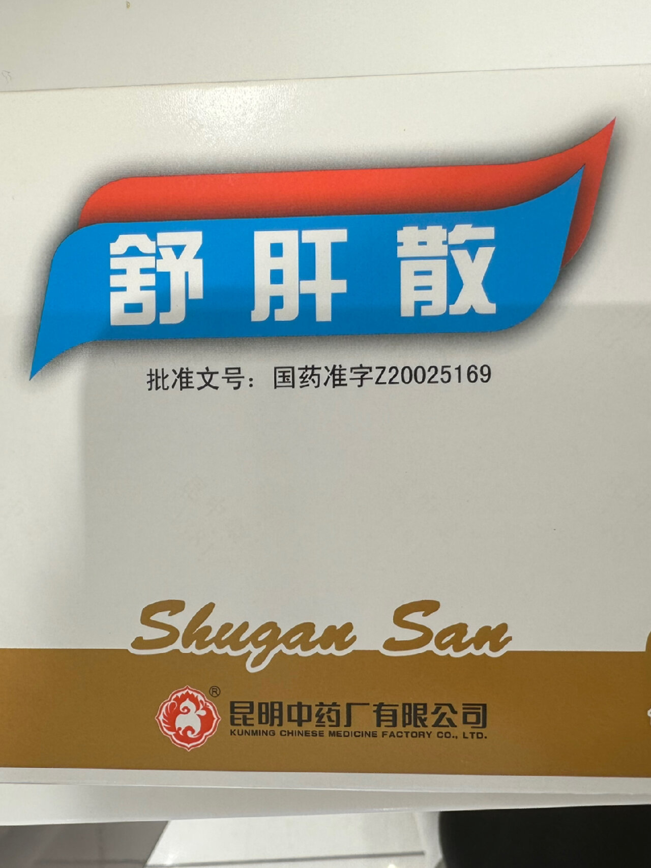 疏肝散真的神奇了