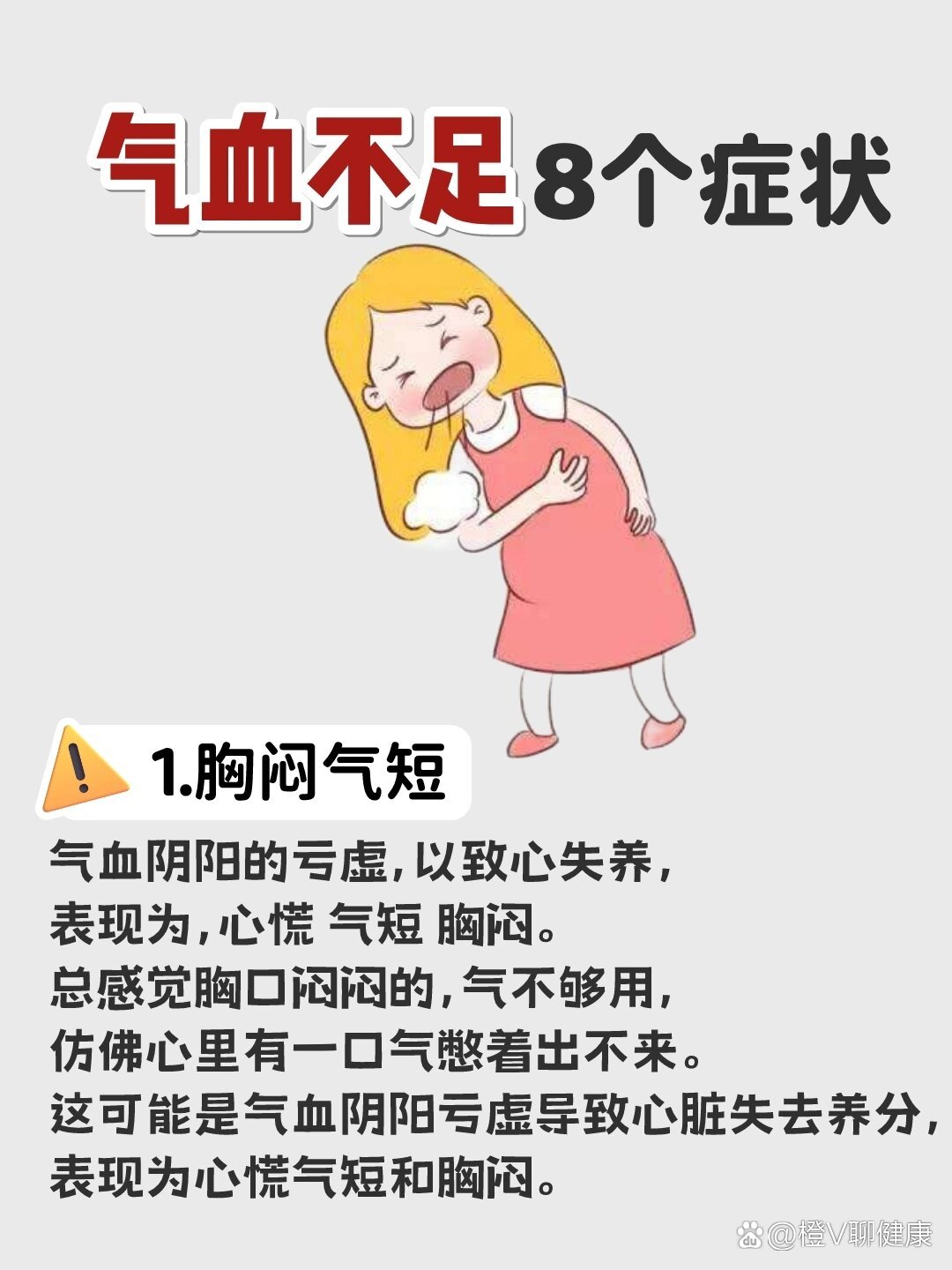 女人气血亏虚症状图片