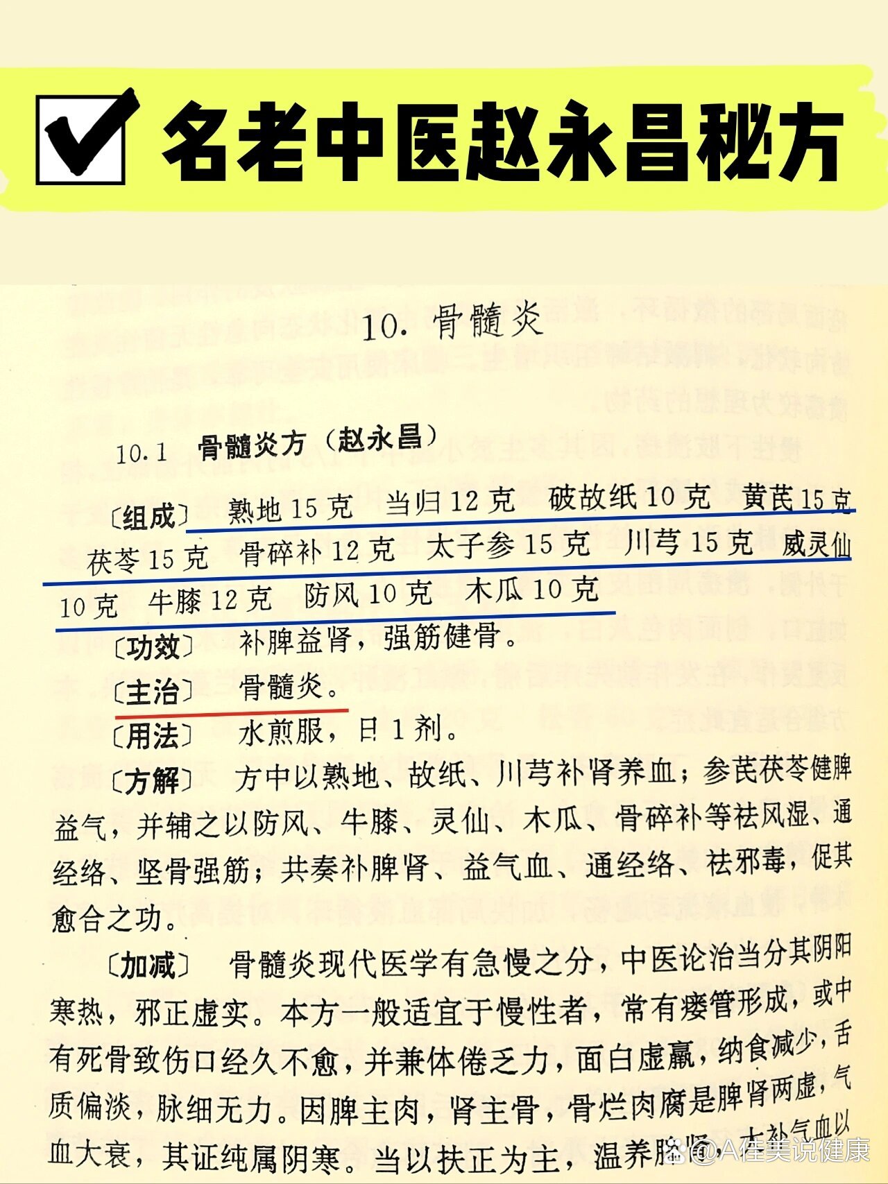 骨髓炎秘方