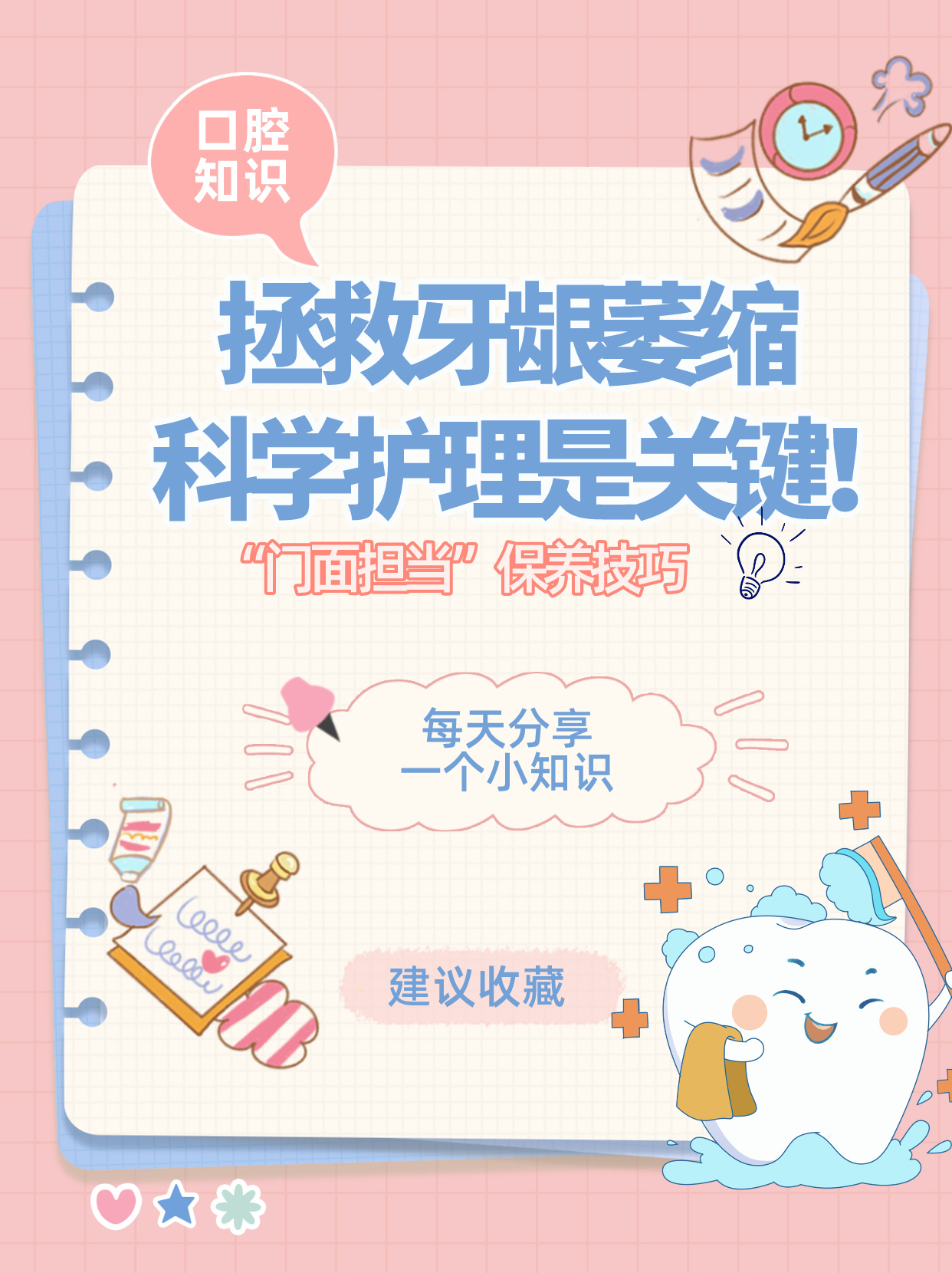 拯救牙龈萎缩:科学护理是关键!