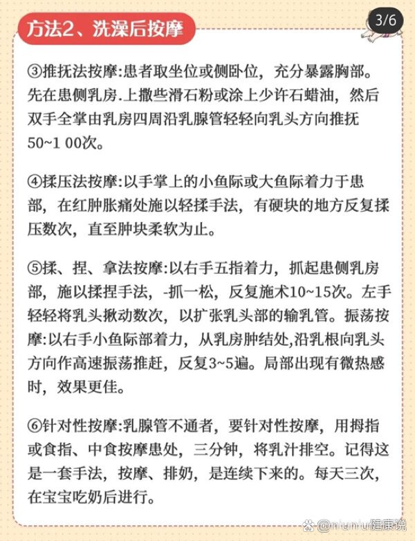 疏通堵奶的九个方法