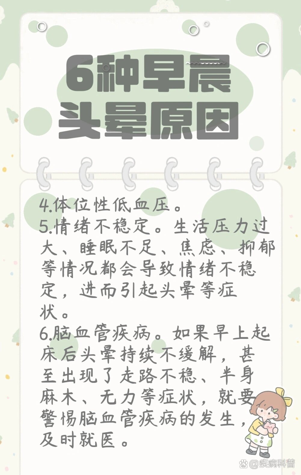 为什么头昏脑胀
