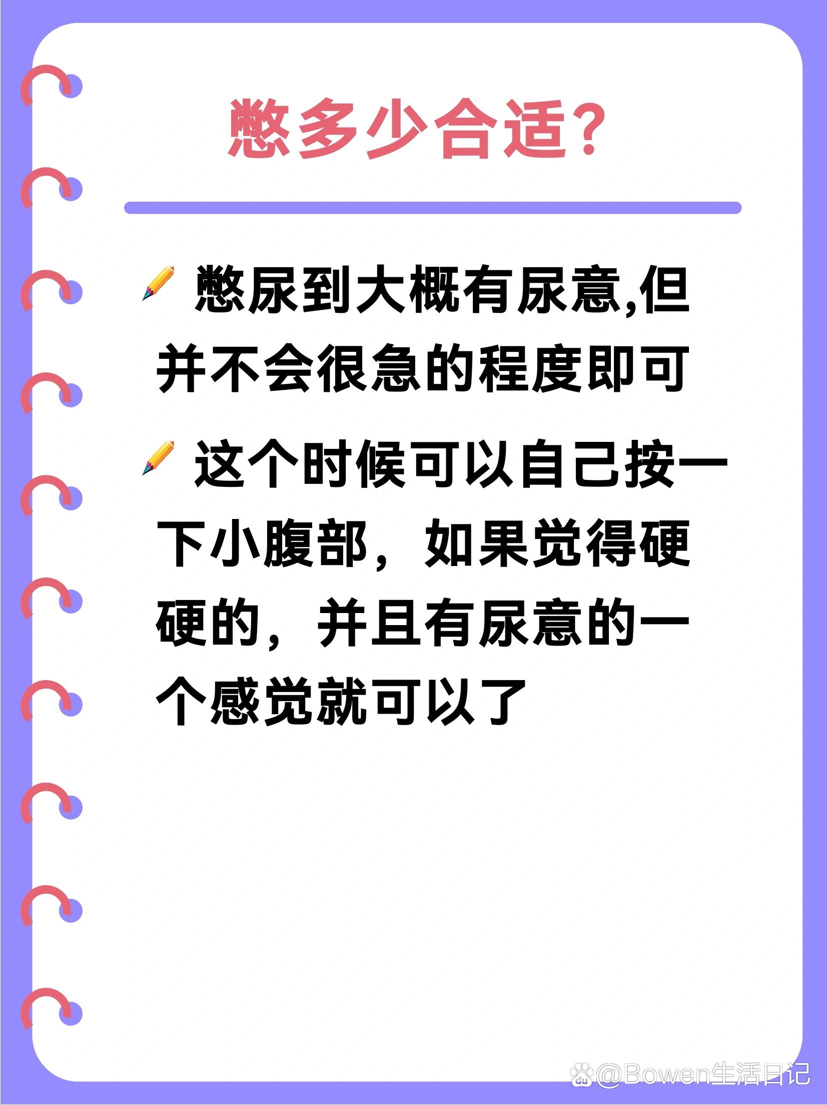 憋尿的方法越疼越好图片