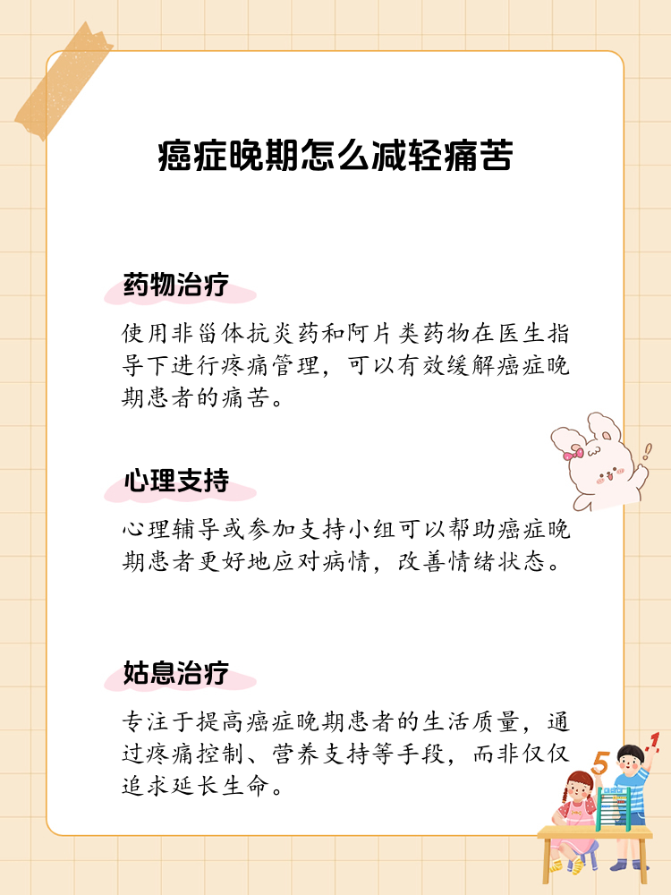 癌症晚期:如何减轻患者的痛苦