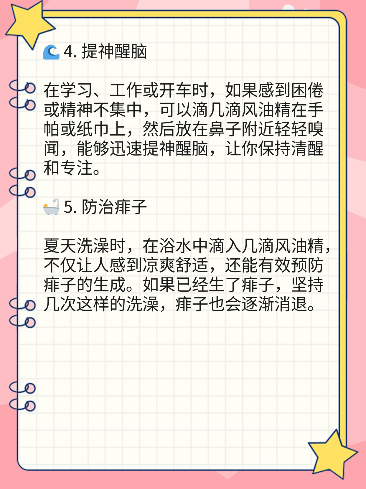 教你用对风油精