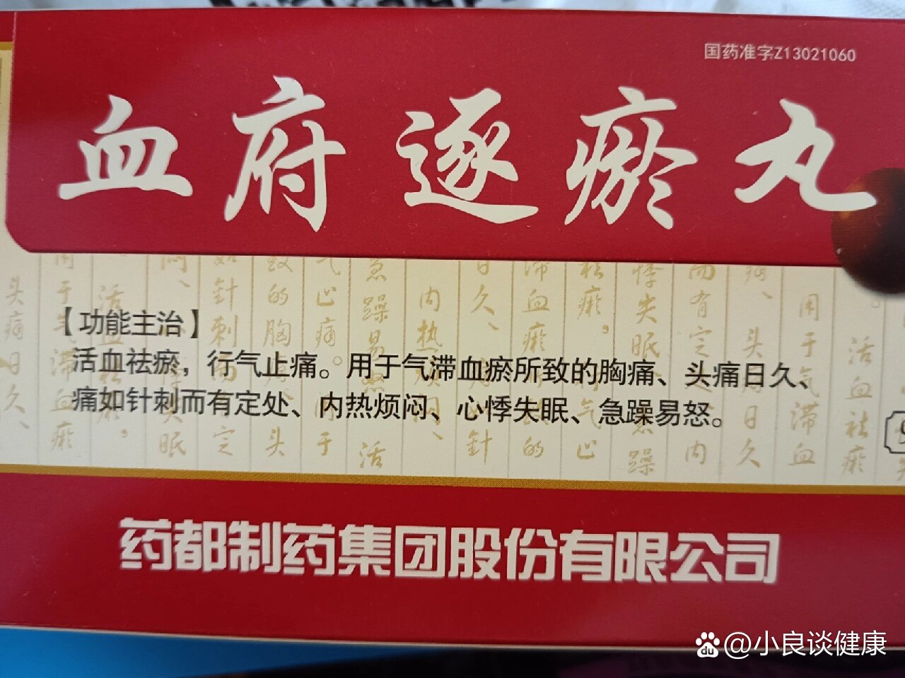 身痛逐瘀丸神奇功效图片