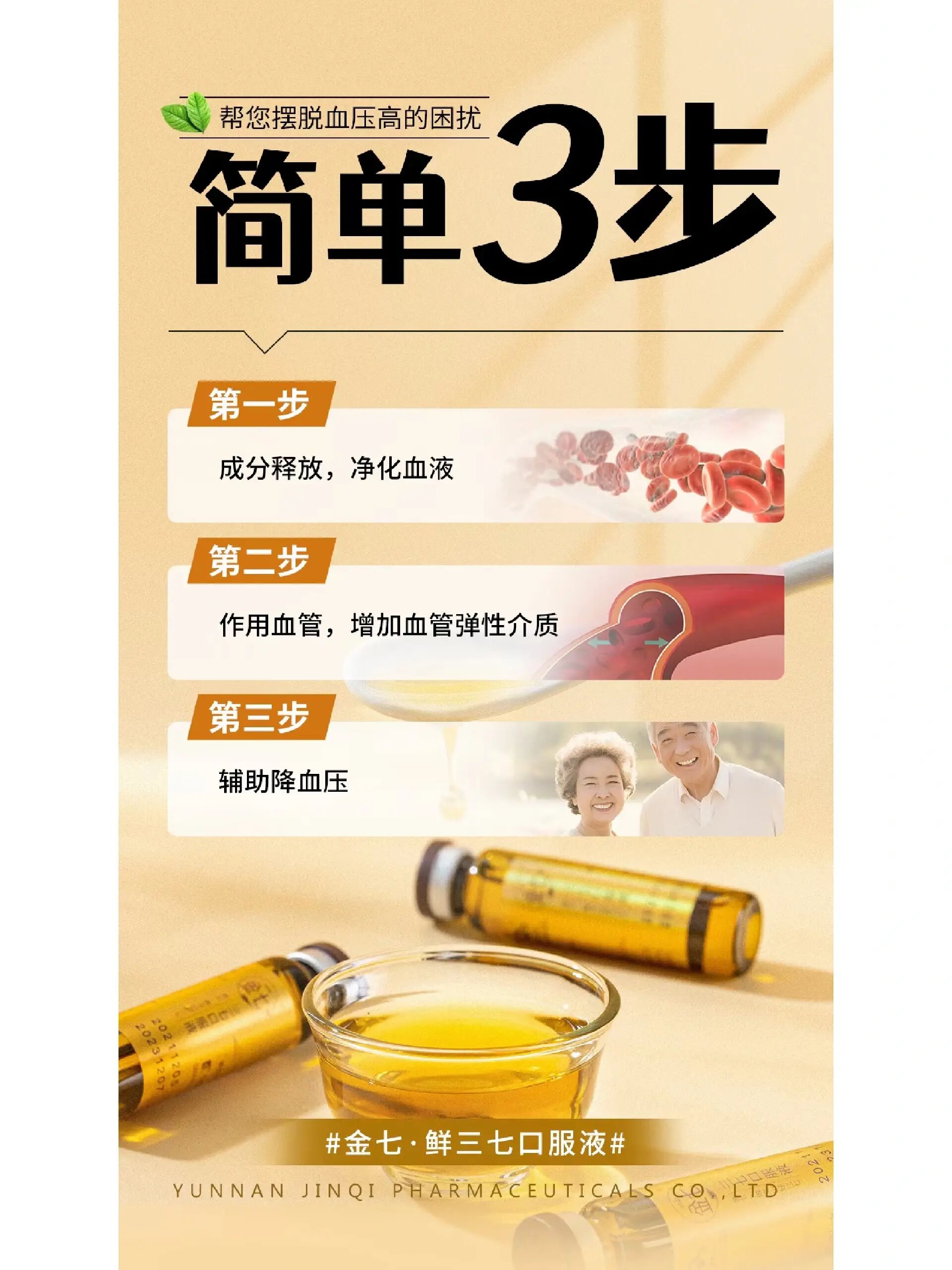 鲜三七口服液如何调理血压?