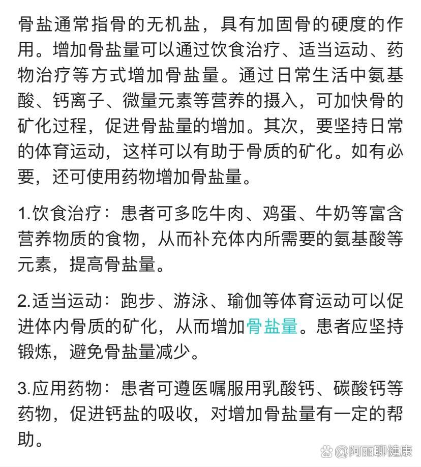 增加骨盐量的三种方式