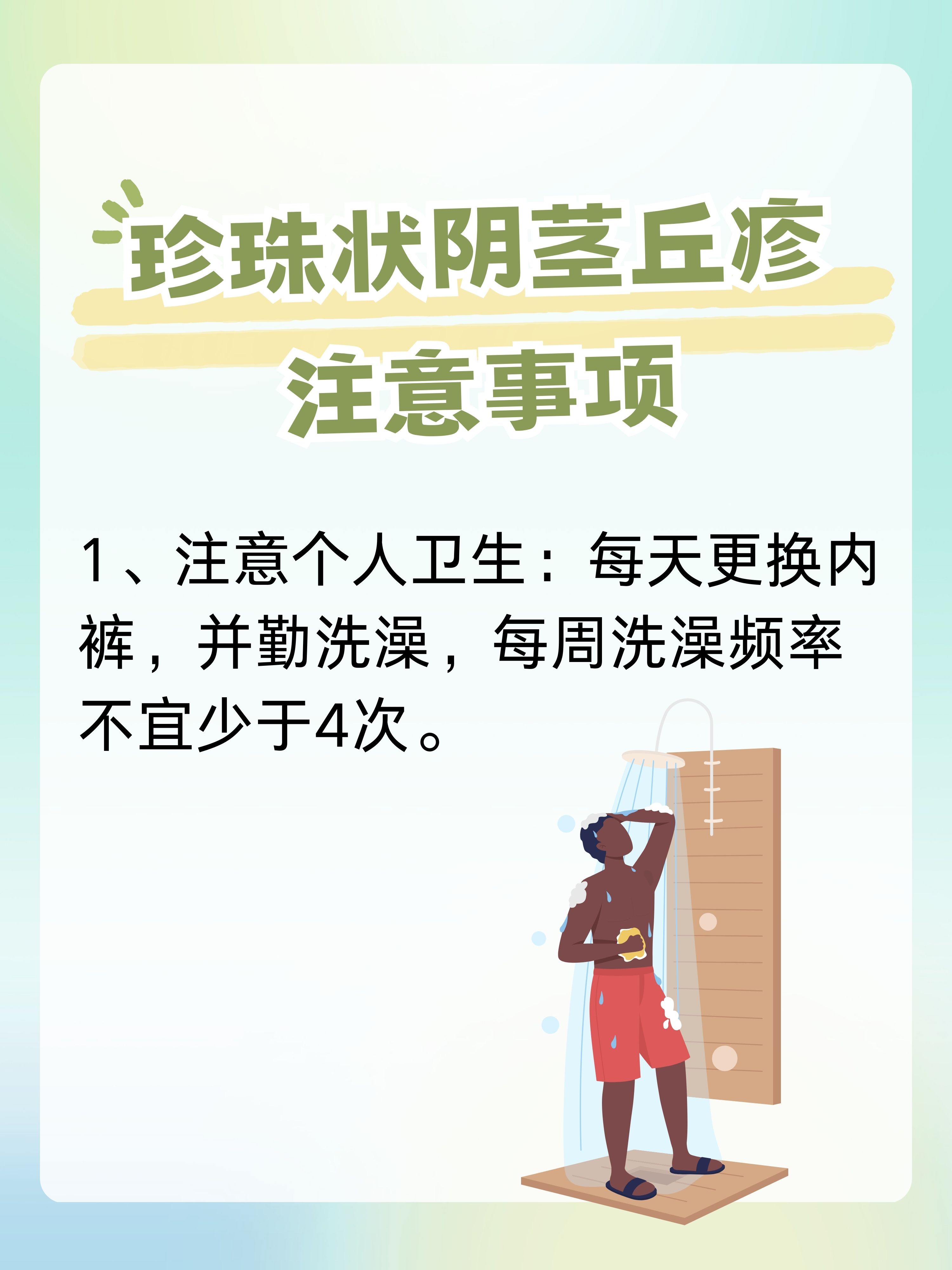 频繁手冲导致珍珠疹?如何应对