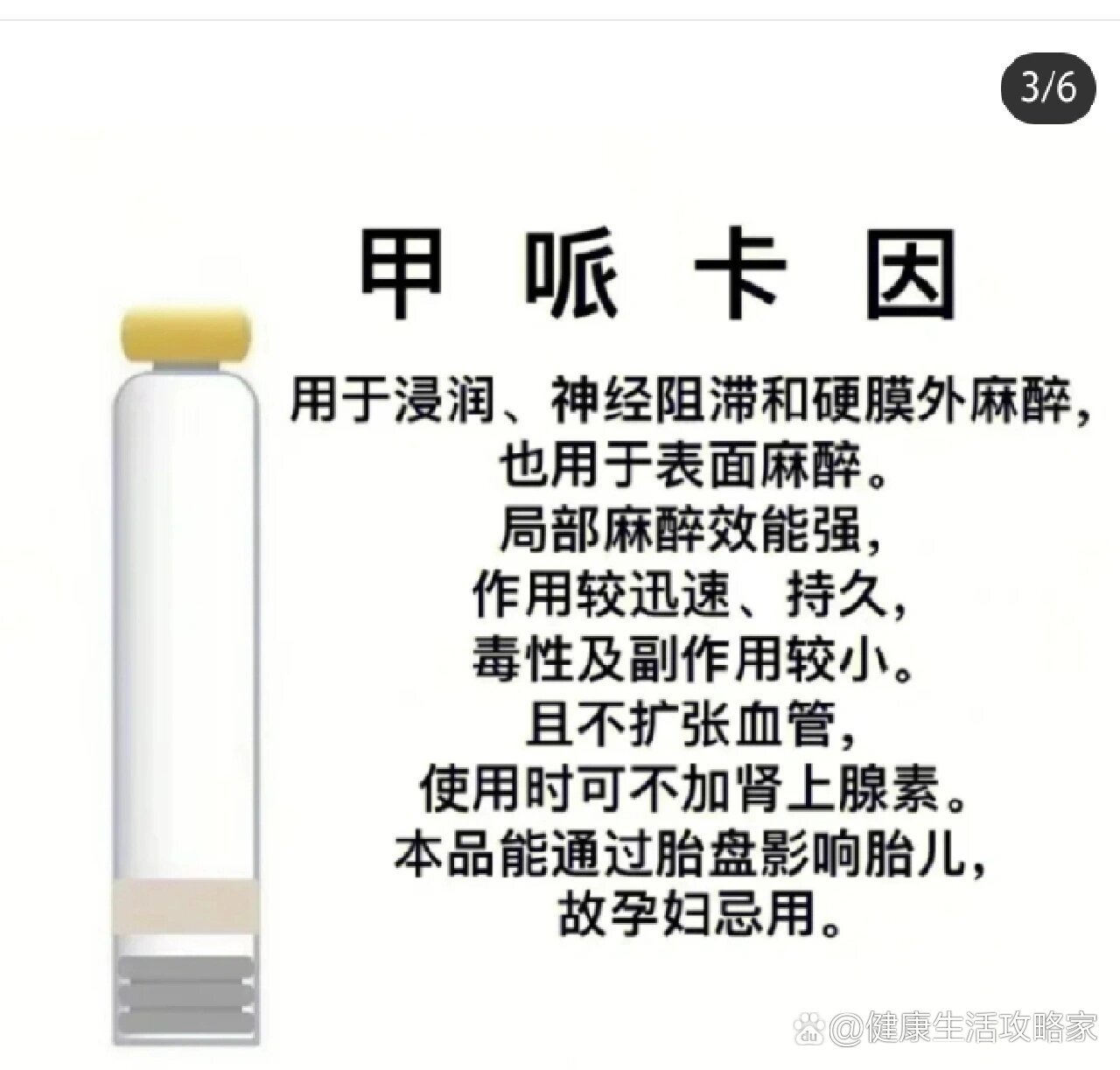 常见的局部麻醉药物