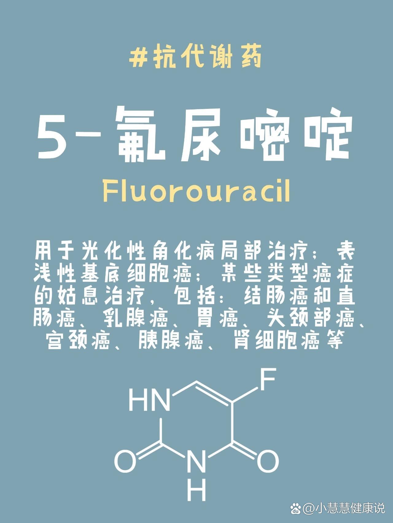 氟胞嘧啶结构式图片