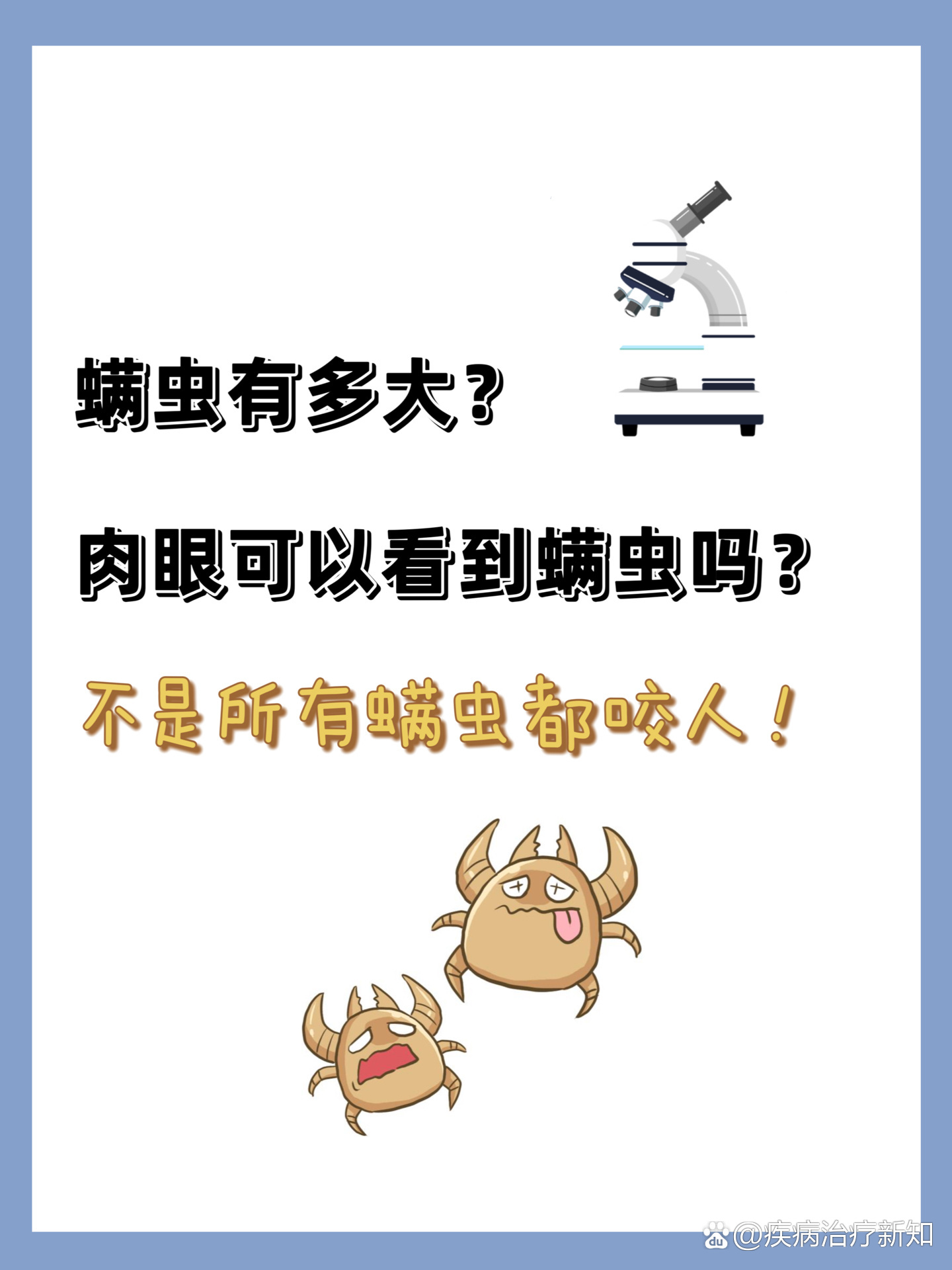 螨虫看得到吗?