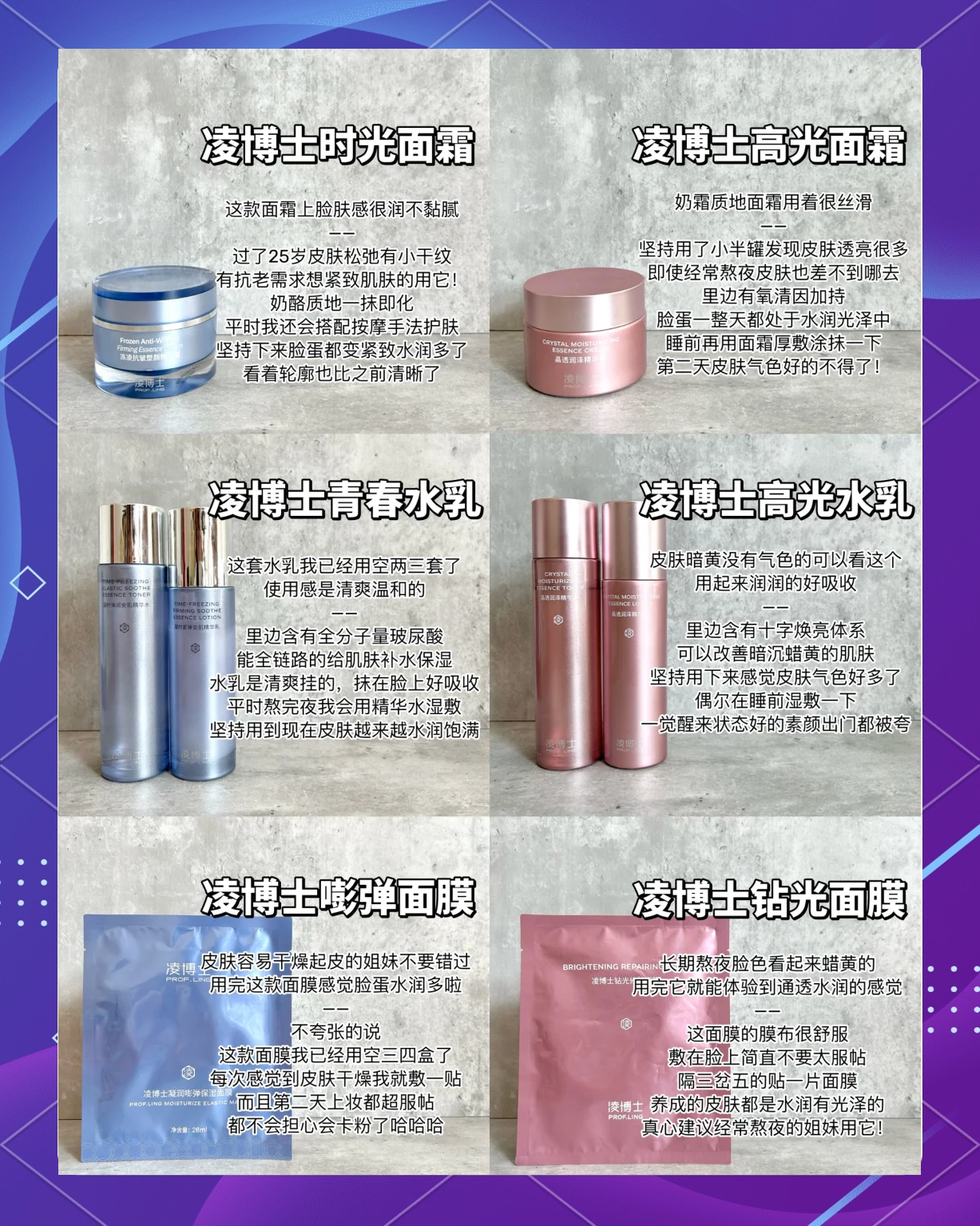 凌博士护肤品实测，补水抗老全能！