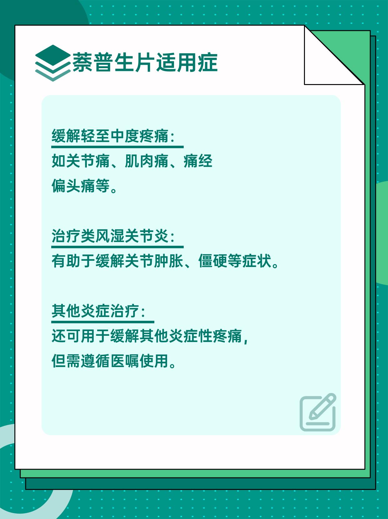 萘普生说明书图片