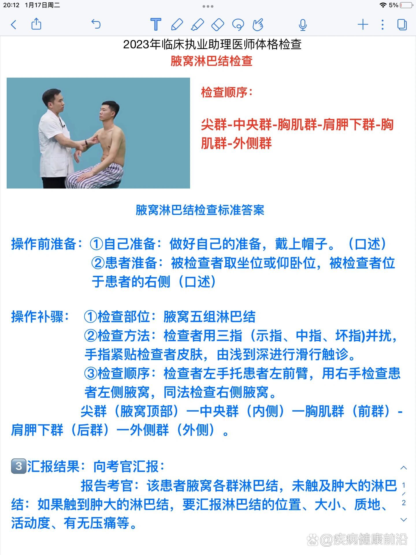 临床执业助理医师体格检查