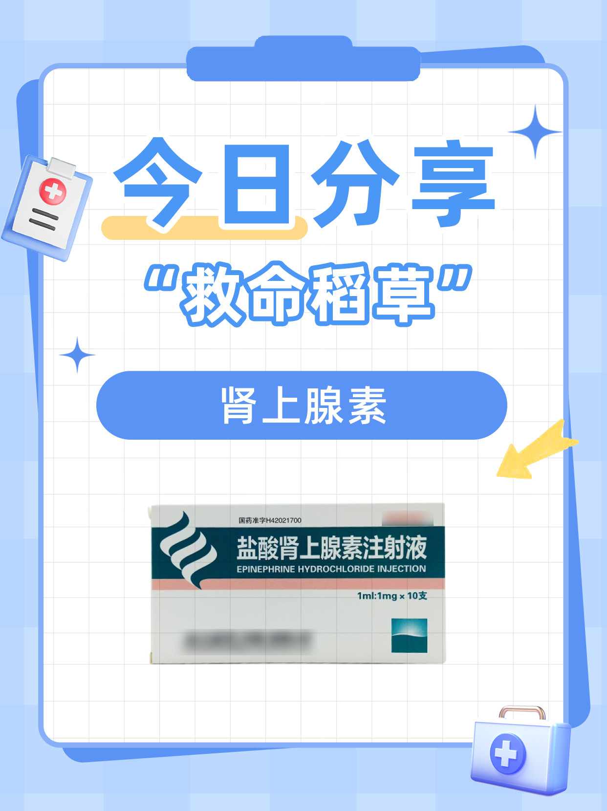 今日分享|"救命稻草"