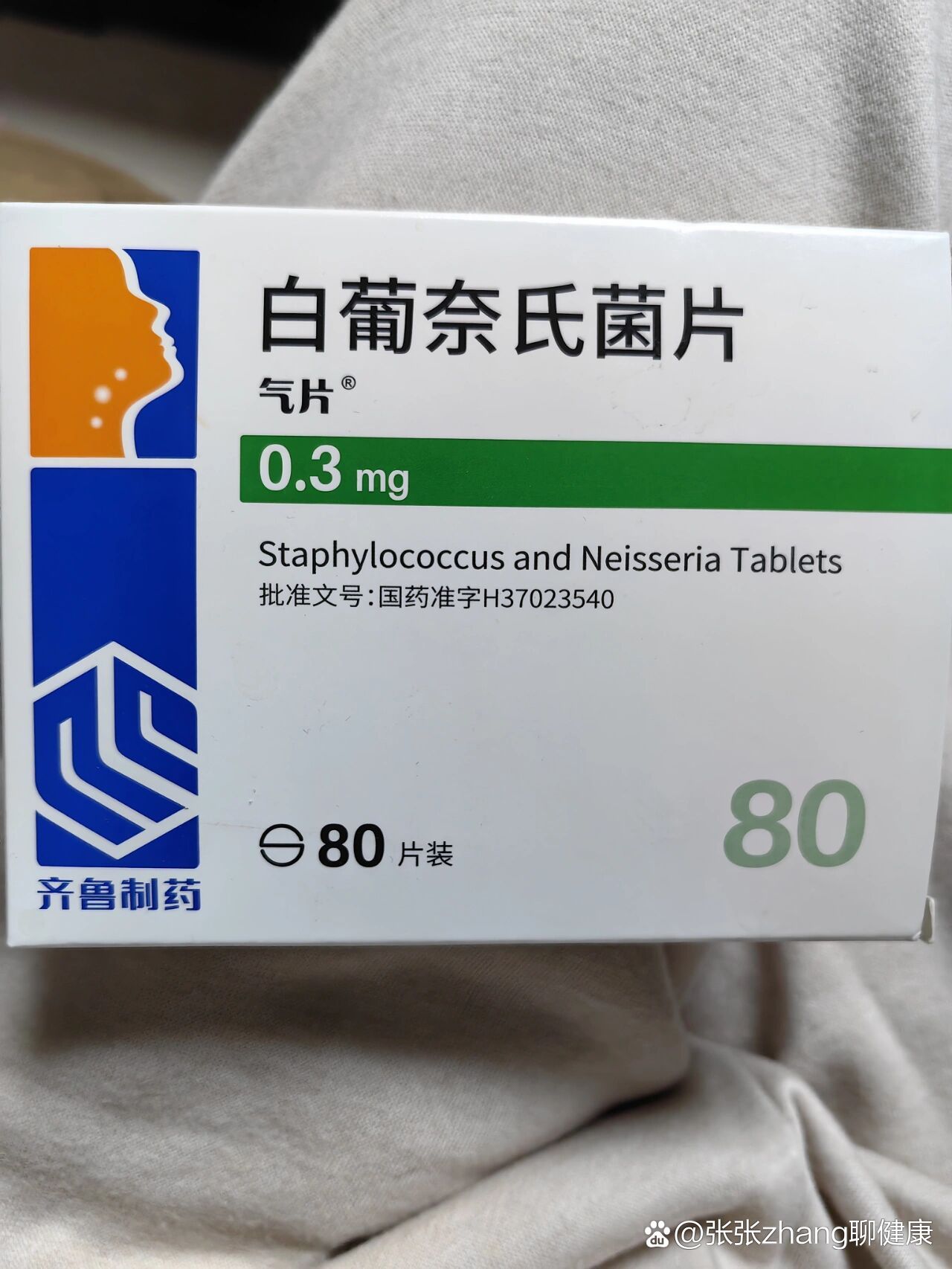 白葡奈氏菌片过敏性鼻炎尘螨过敏