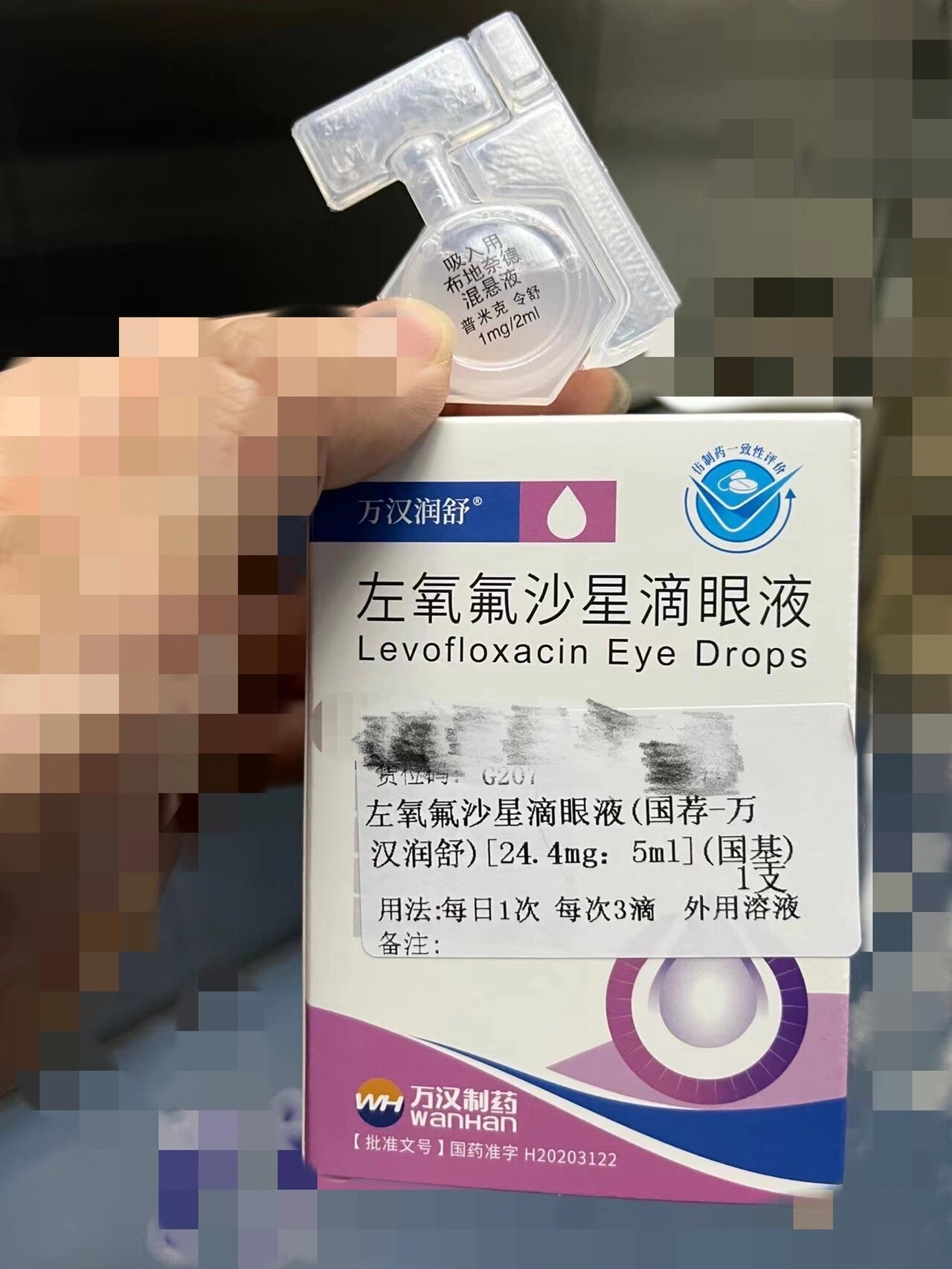 滴鼻子 西替利嗪 内舒拿,布地奈德剪开, 倒入滴眼液〈左氧氟沙星