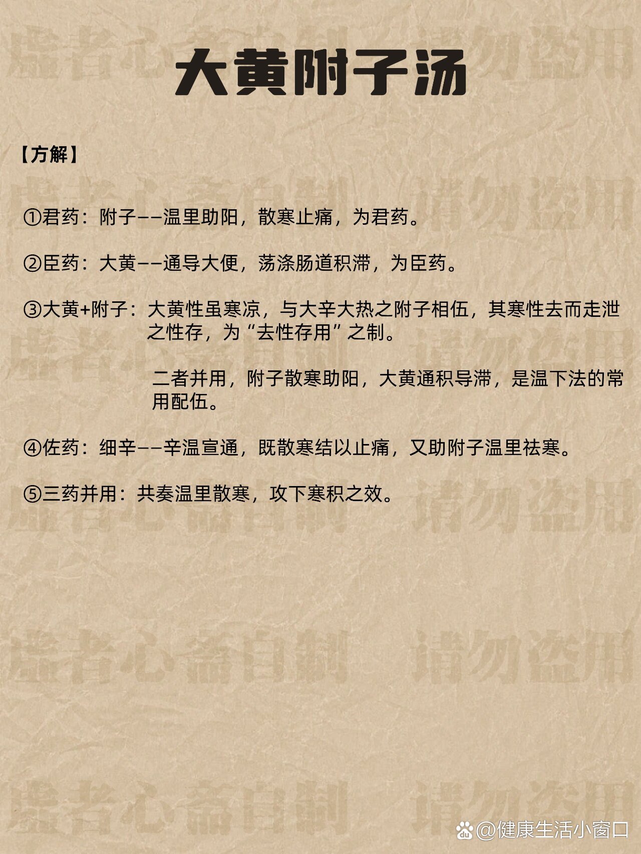 中医自学的朋友建议收藏丨大黄附子汤