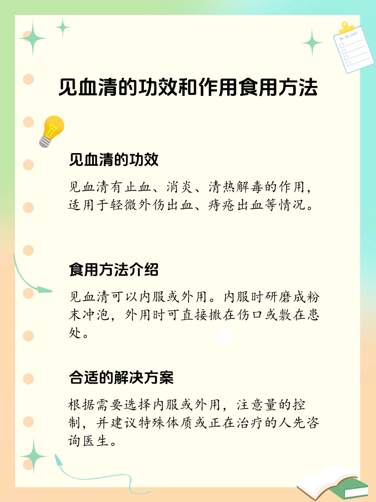 见血清 功效图片