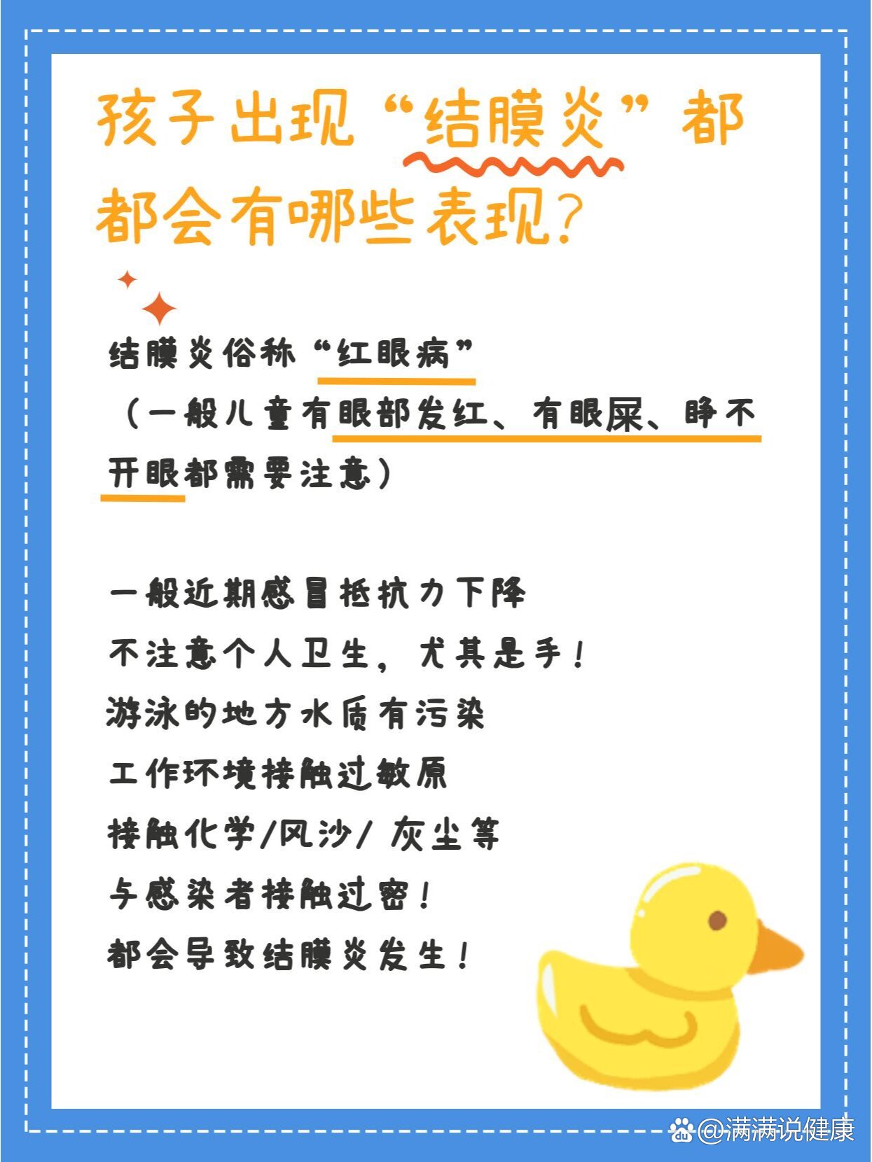 家长们一定要收藏的儿童常见眼科疾病合集!