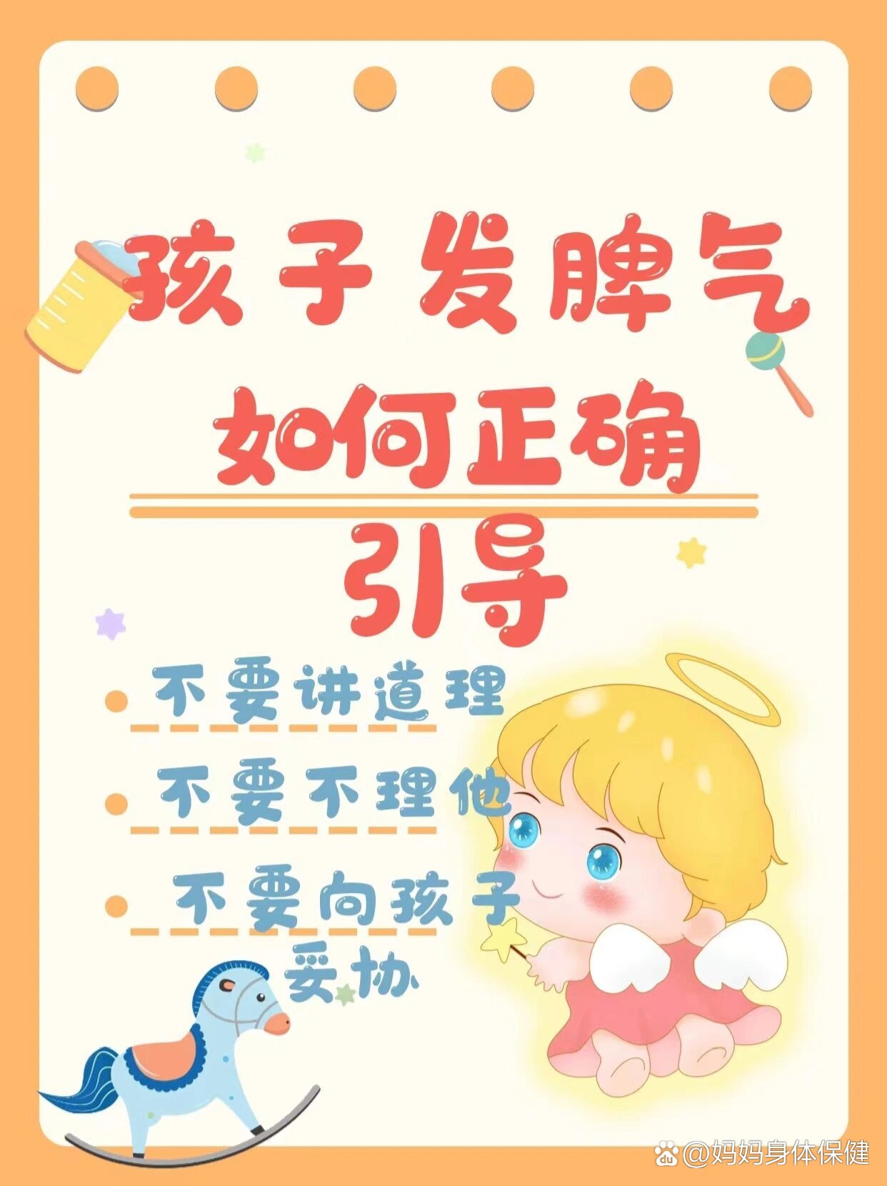 孩子发脾气该如何正确引导呢?