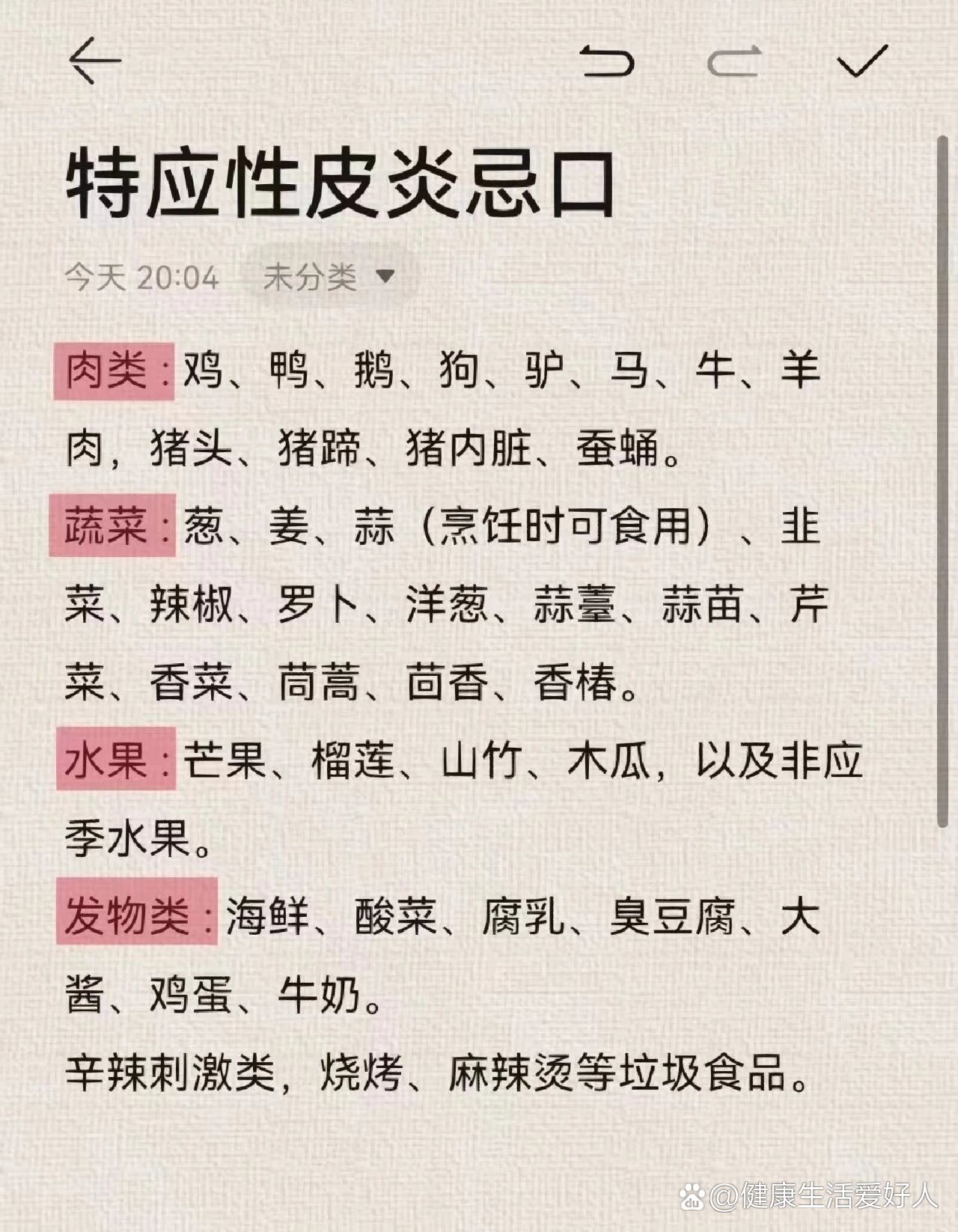 特应性皮炎很大的特点就是反复发作,其中食物过敏是一个重要的