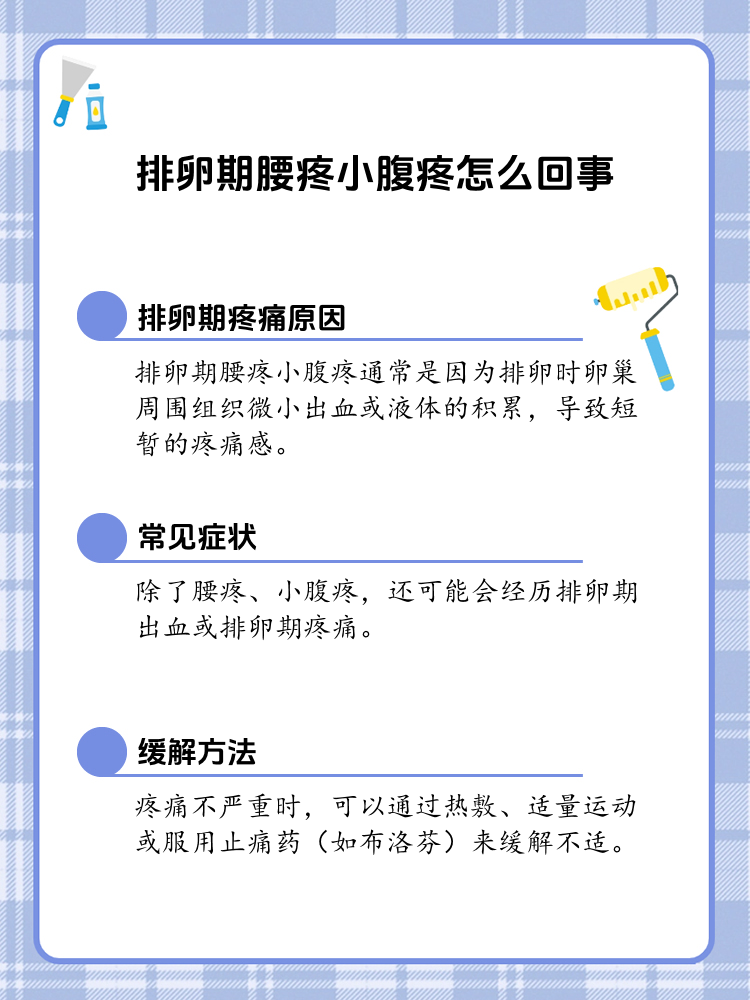 下腹疼痛有坠胀感是排卵了吗为什么在线