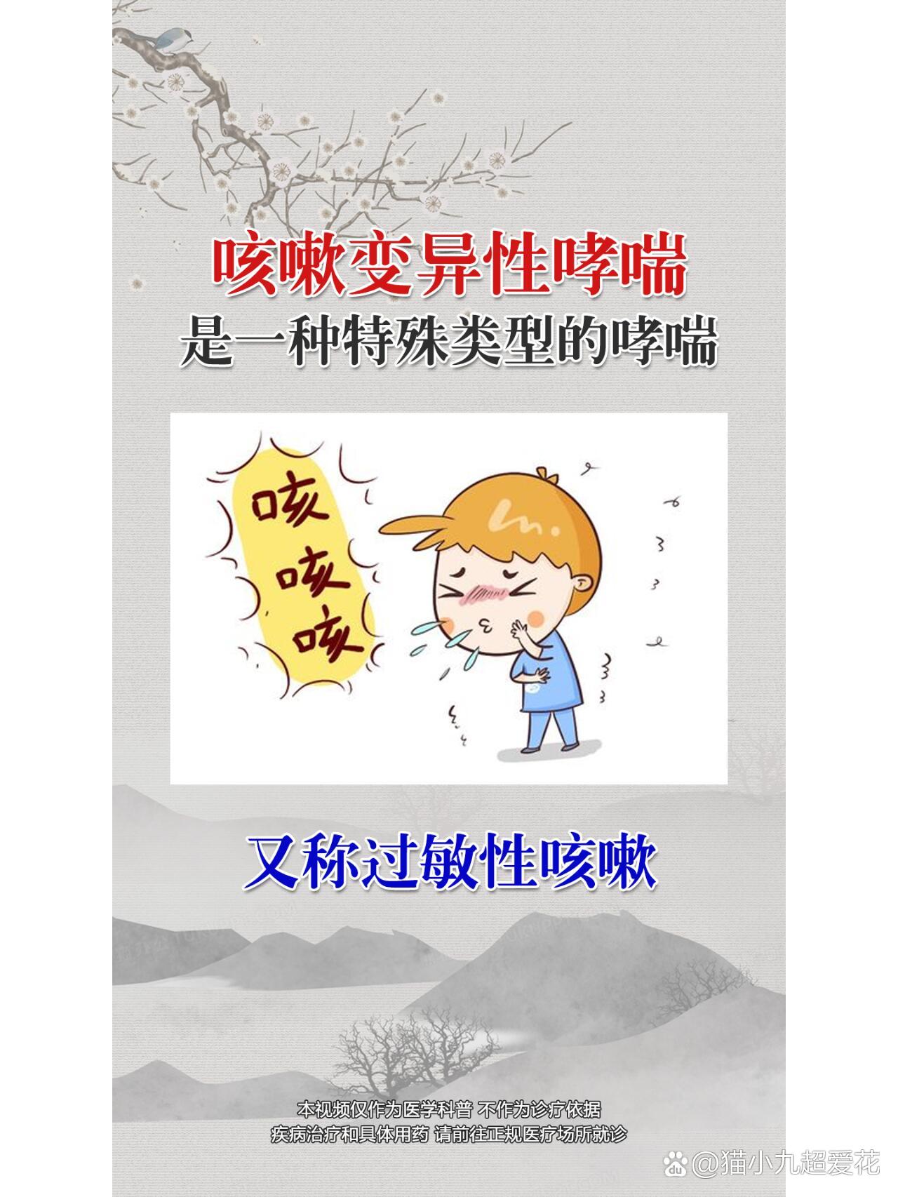 咳嗽变异性哮喘,是一种特殊哮喘,要注意了