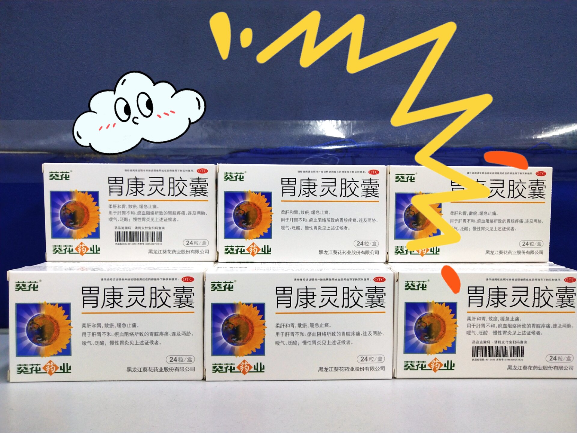 修护胃黏膜,葵花牌胃康灵!