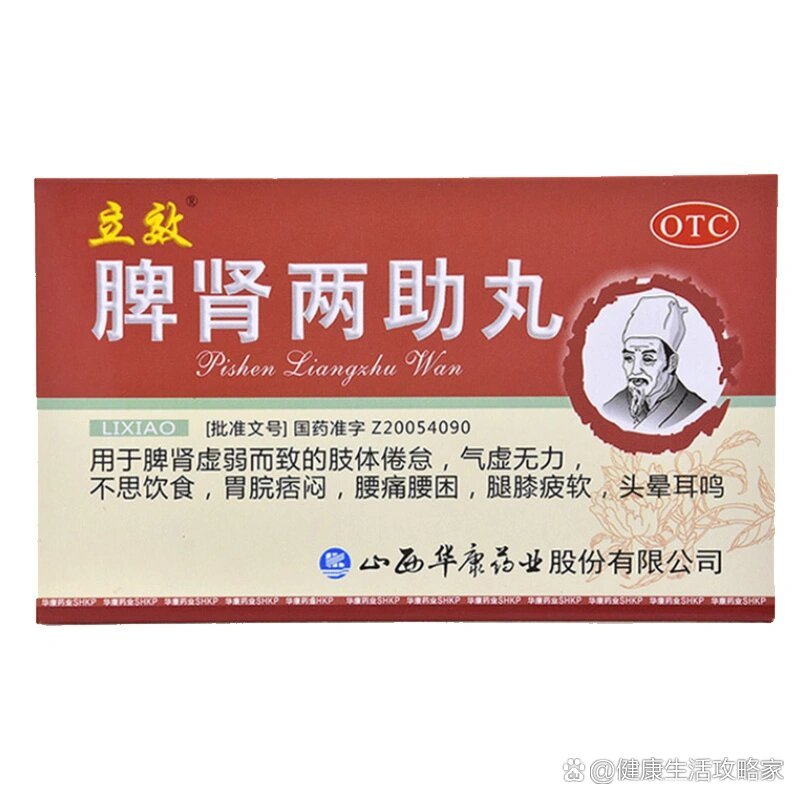 脾肾二助丸