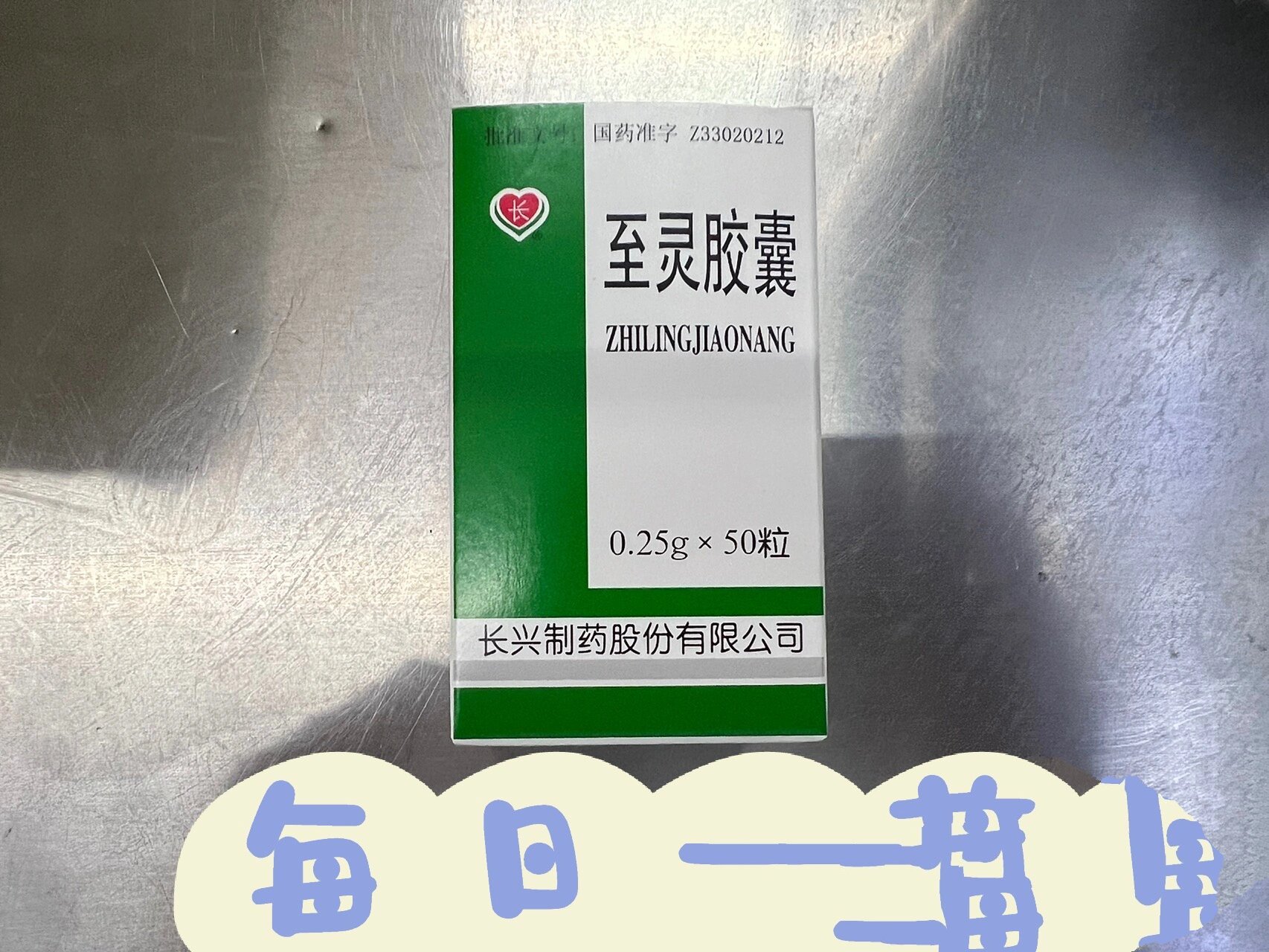 宝至灵冬虫夏草胶囊图片