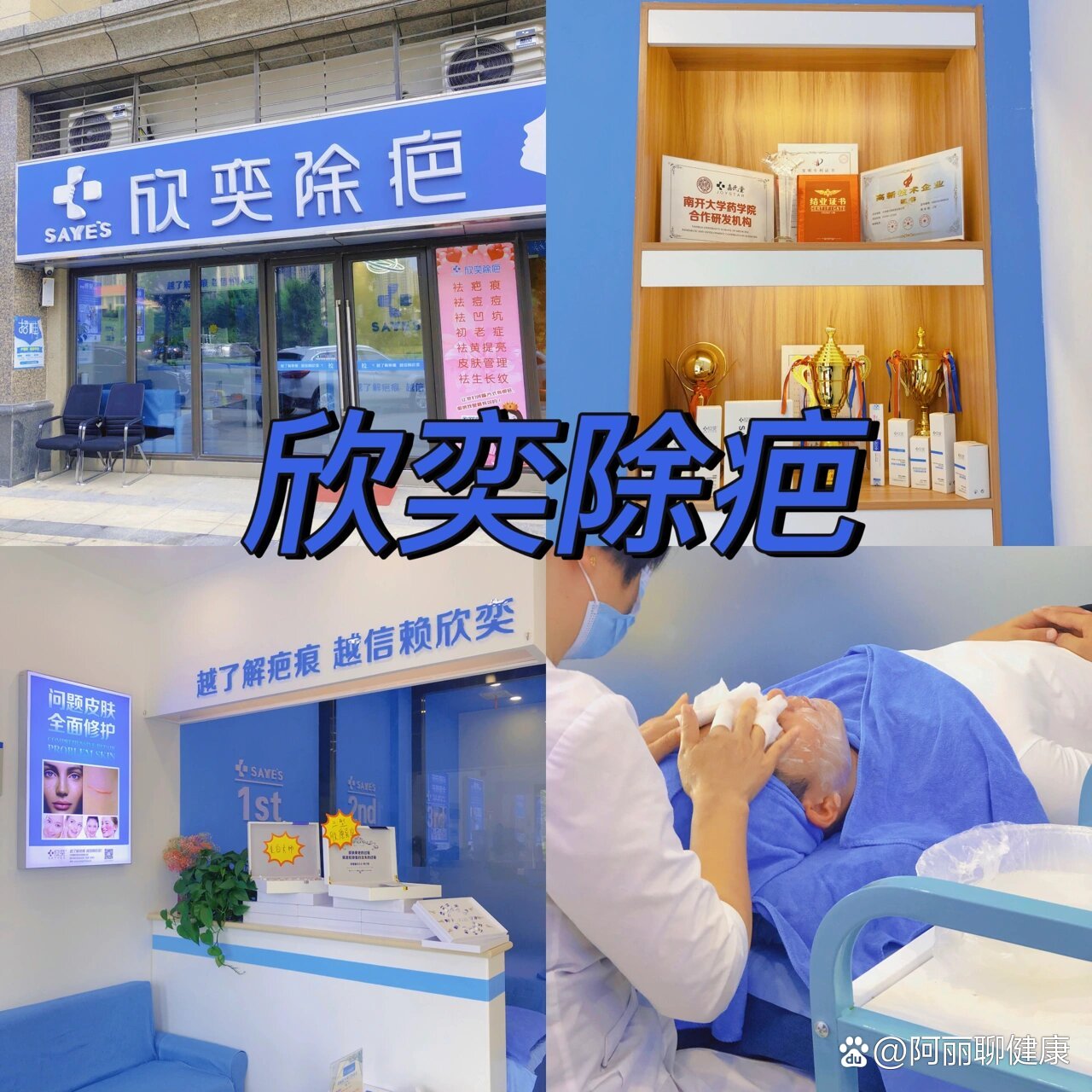 济南探店|欣奕除疤