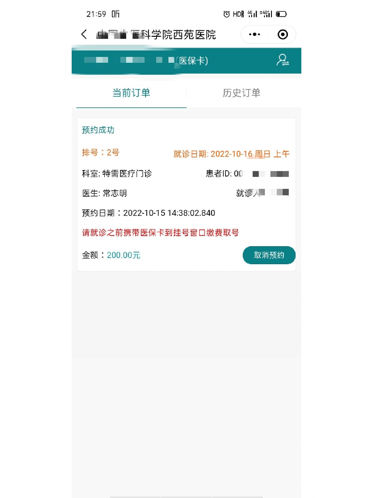 关于西苑医院"医院黄牛挂号费医生有提成吗",的信息