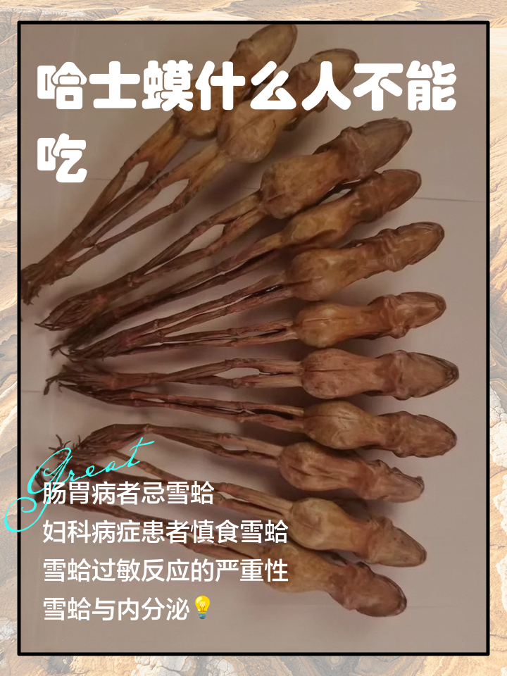 哈士蟆什么人不能吃