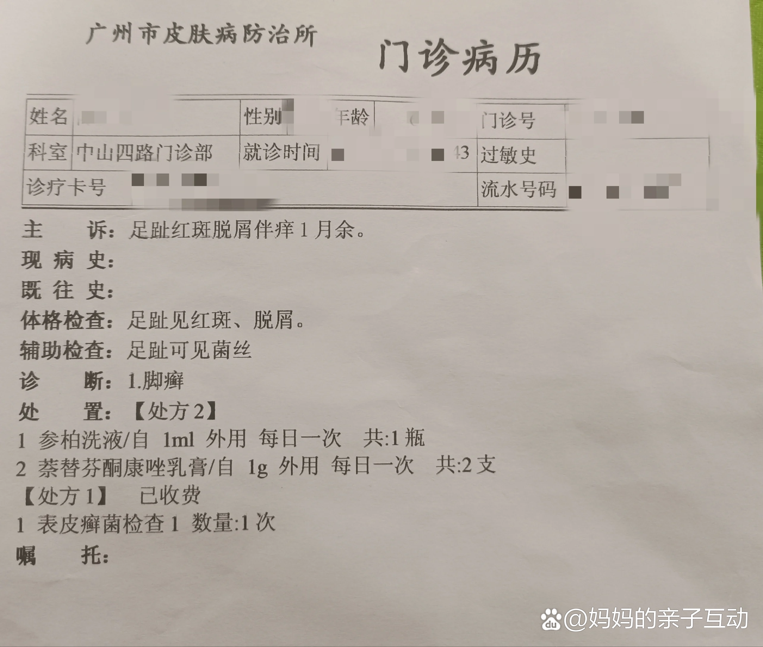 广州皮防所开的治脚气套餐太管用了