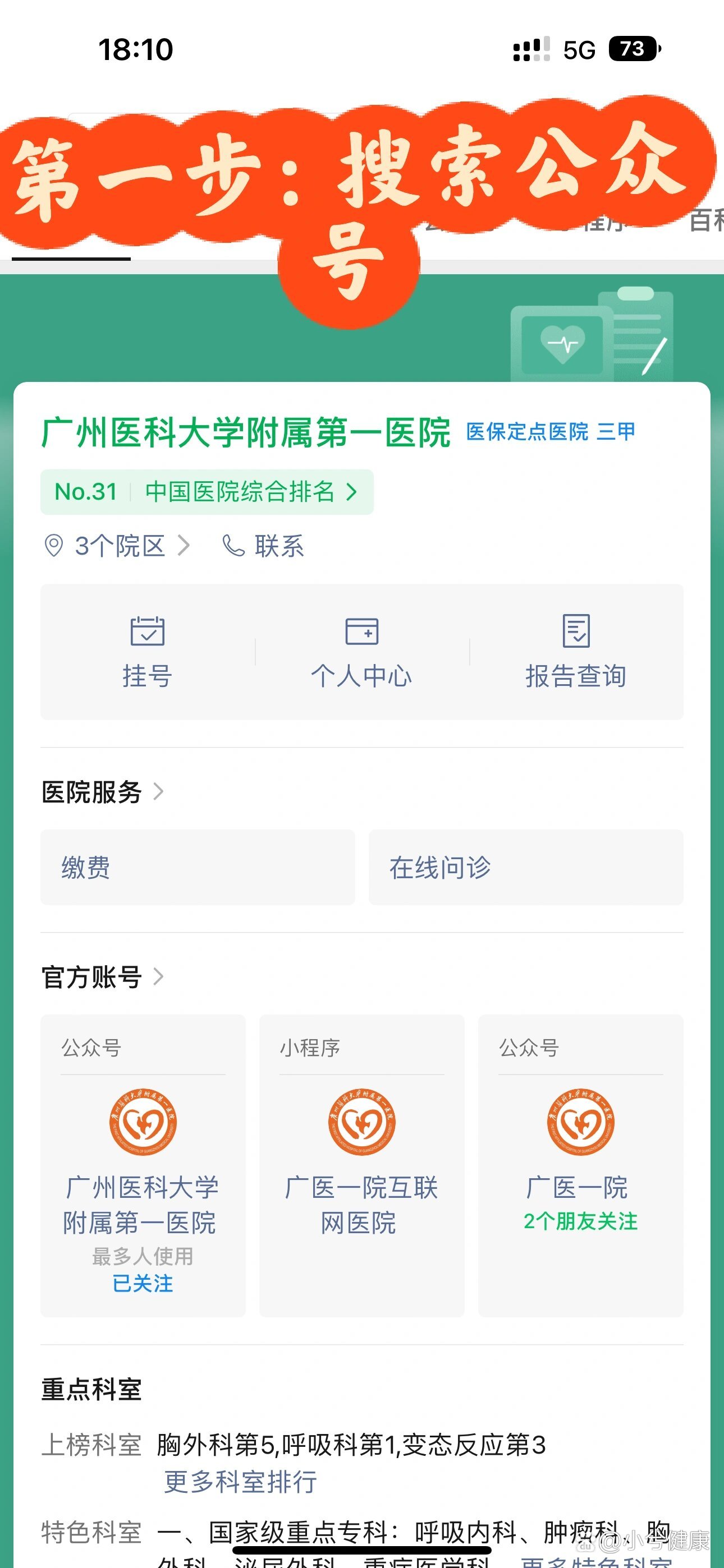 关于大学第一医院