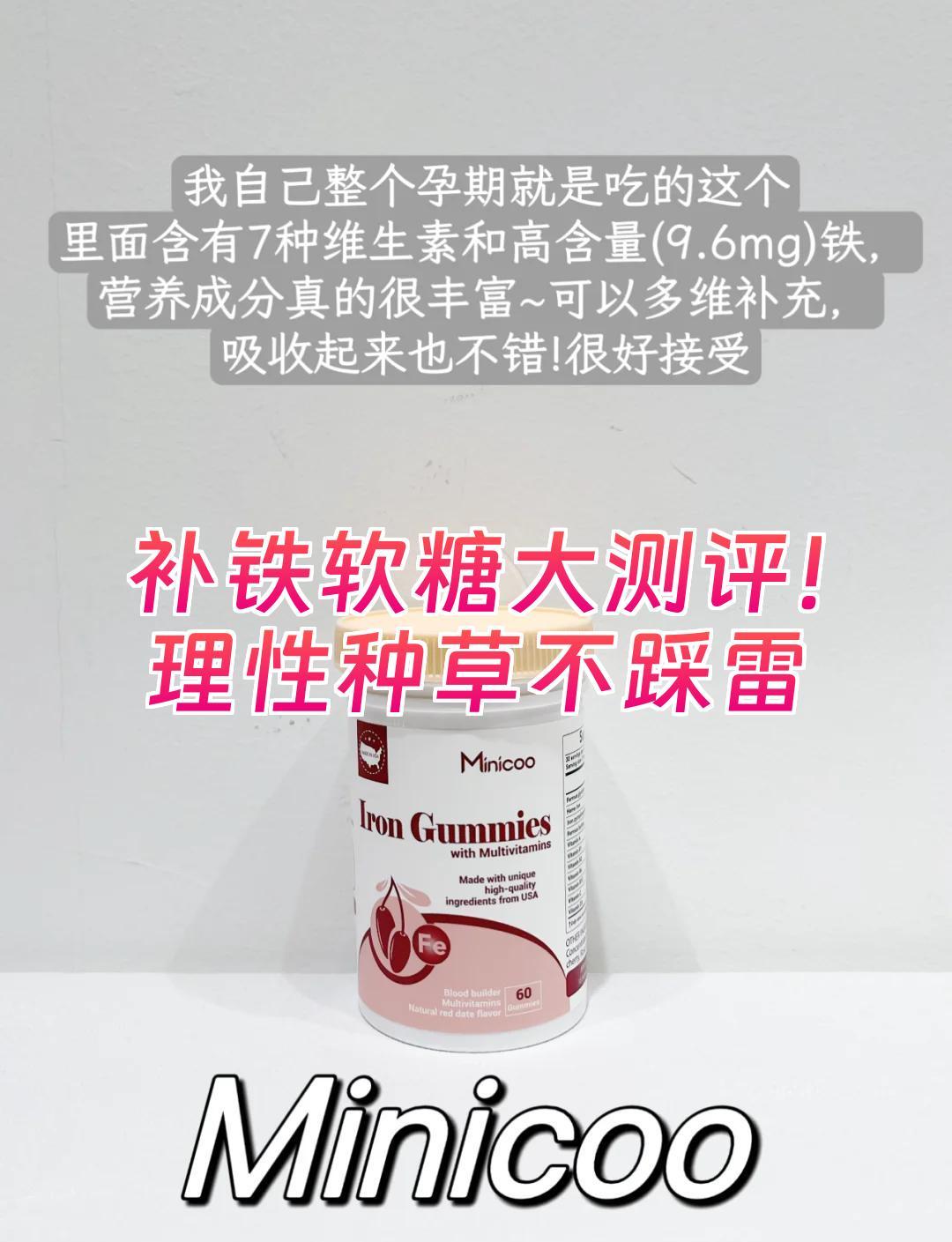 补铁软糖大测评！