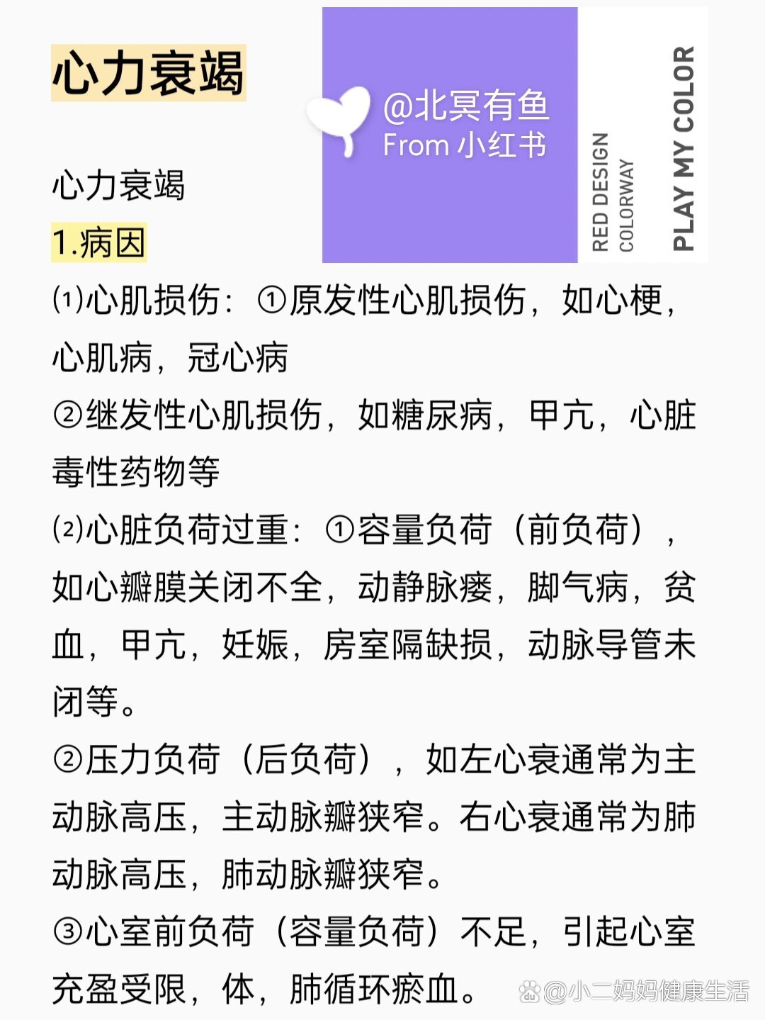 心力衰竭(心衰)