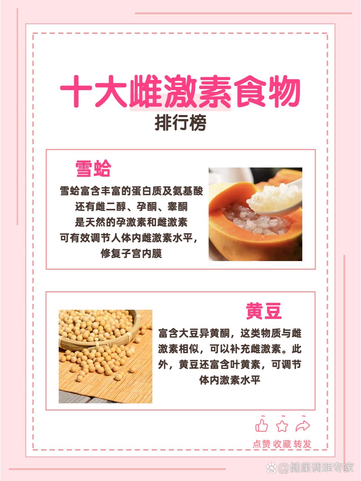 十大雌激素排行96保养卵巢,子宫73吃这些