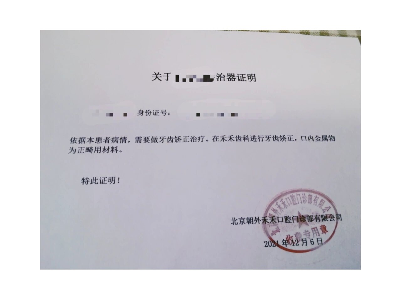戴牙套的考研党记得提前开这个证明以防万一