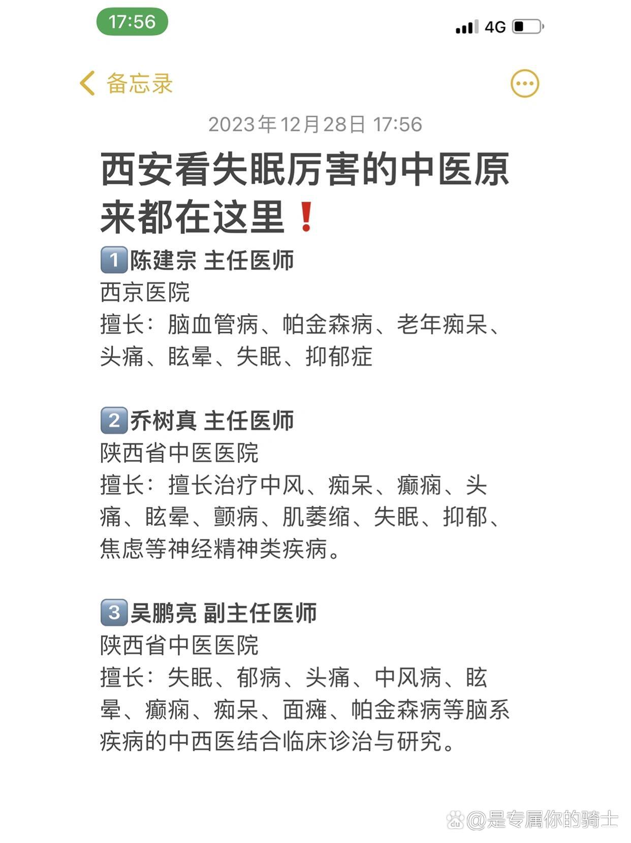 西京医院擅长:脑血管病,帕金森病,老年痴呆,头痛,眩晕失眠