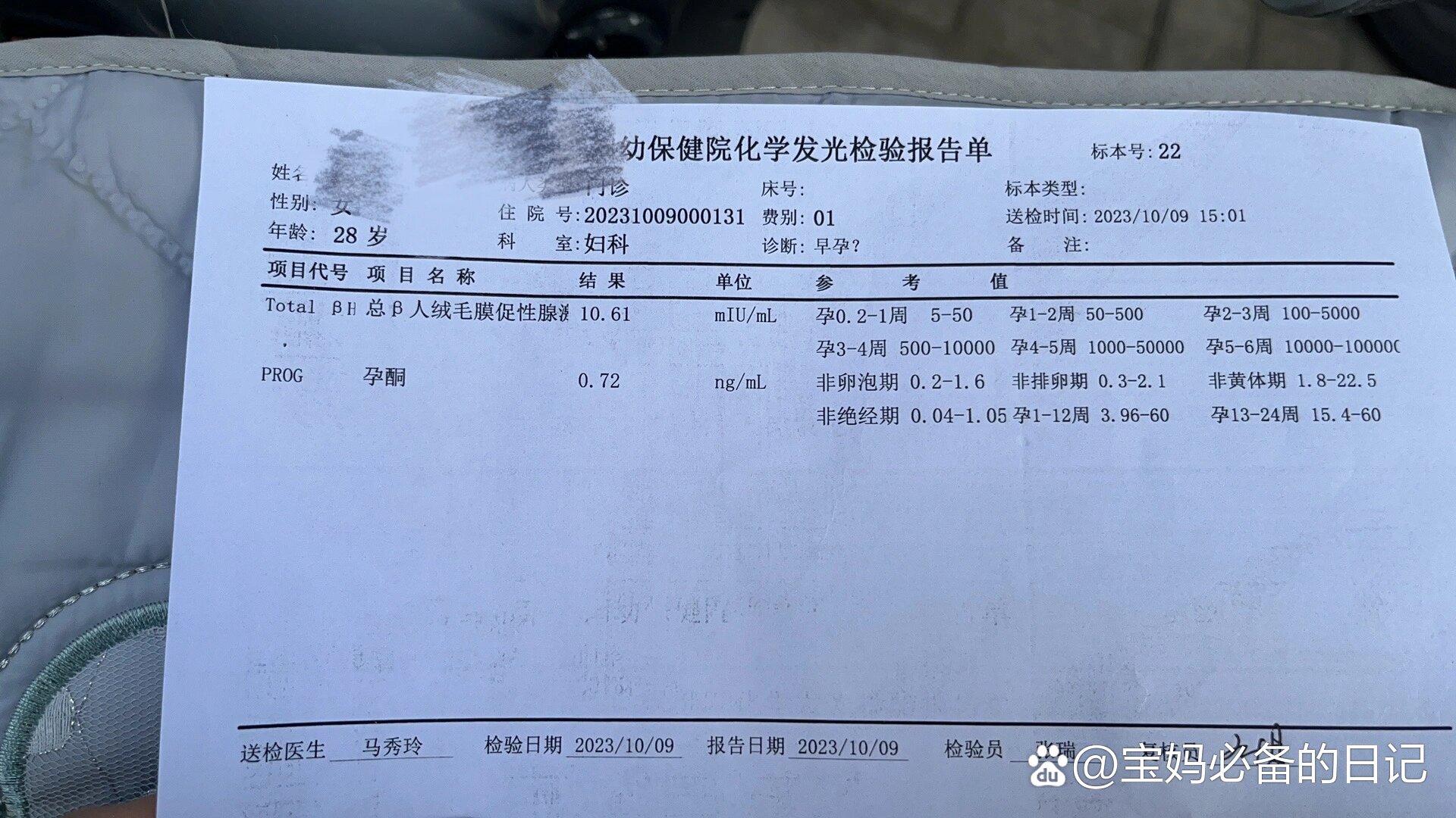 hcg化验单图片未怀孕图片