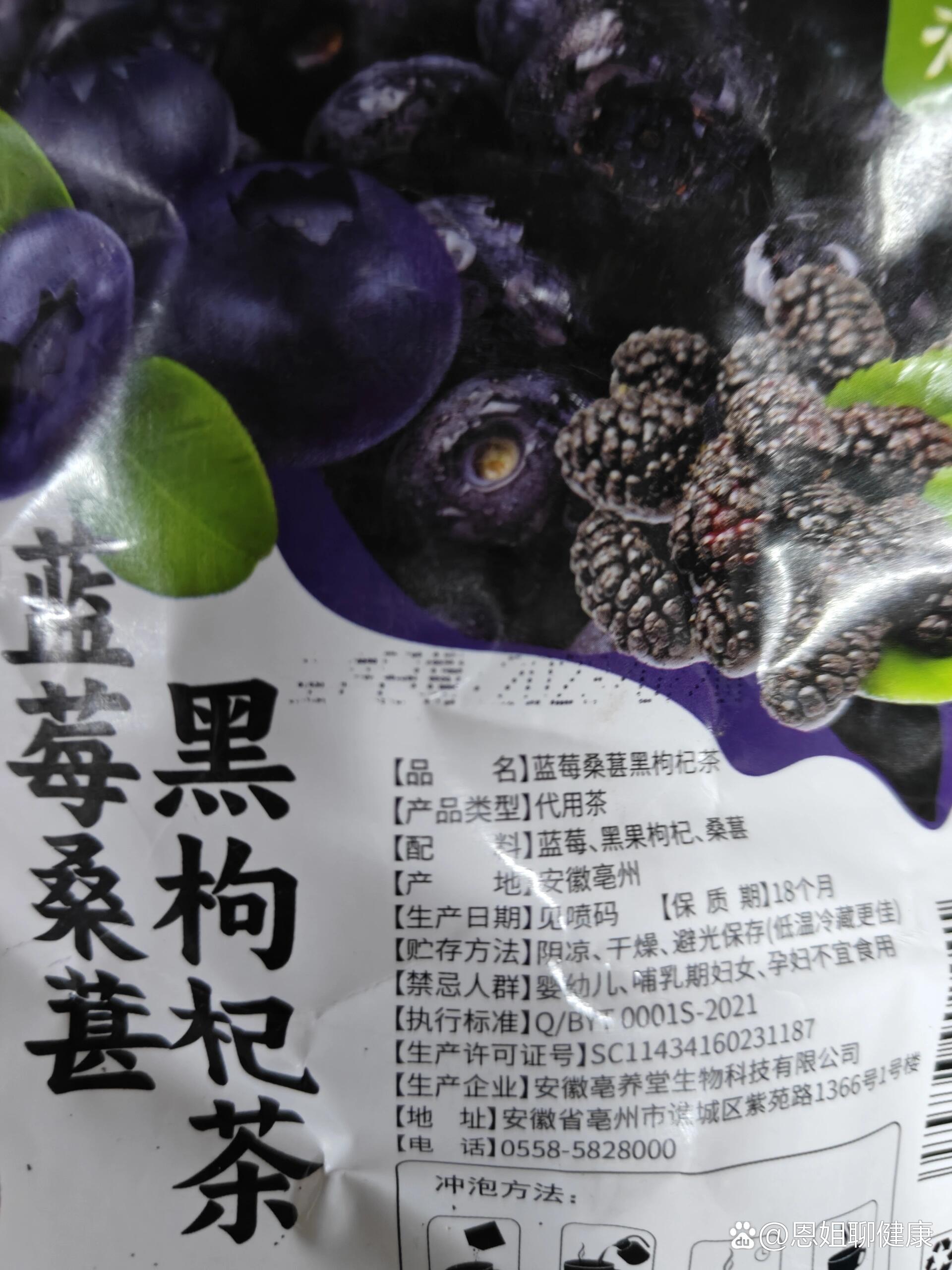 每天一小包蓝莓桑葚黑枸杞茶