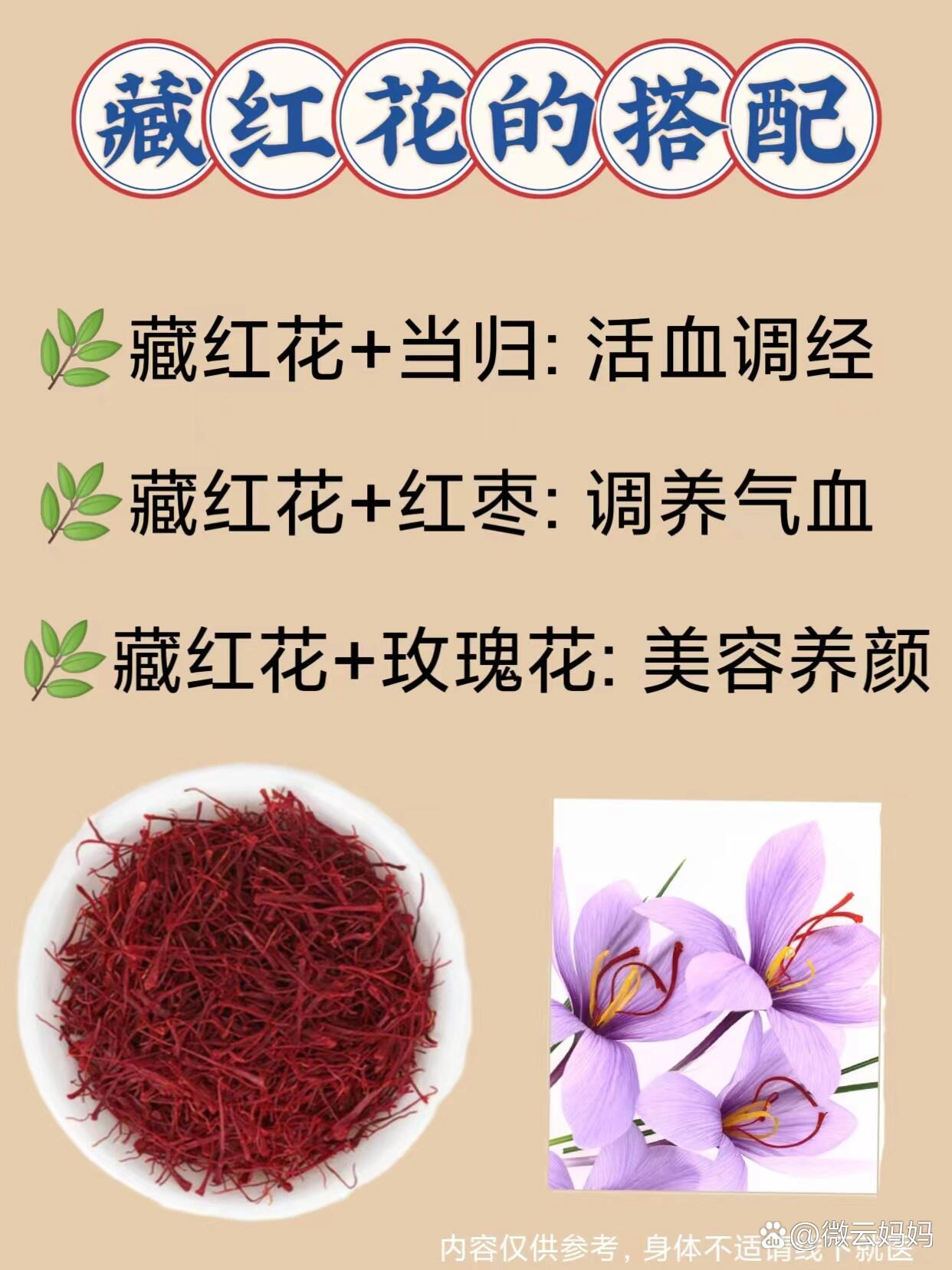  p>每天懂一味中草药91西红花 br>中药名:西红花  br>别名:藏红花