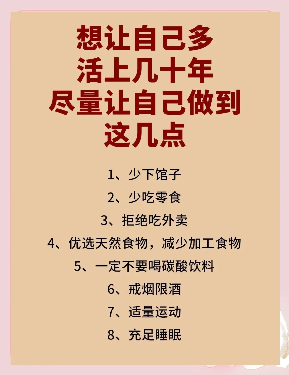 长寿秘诀！